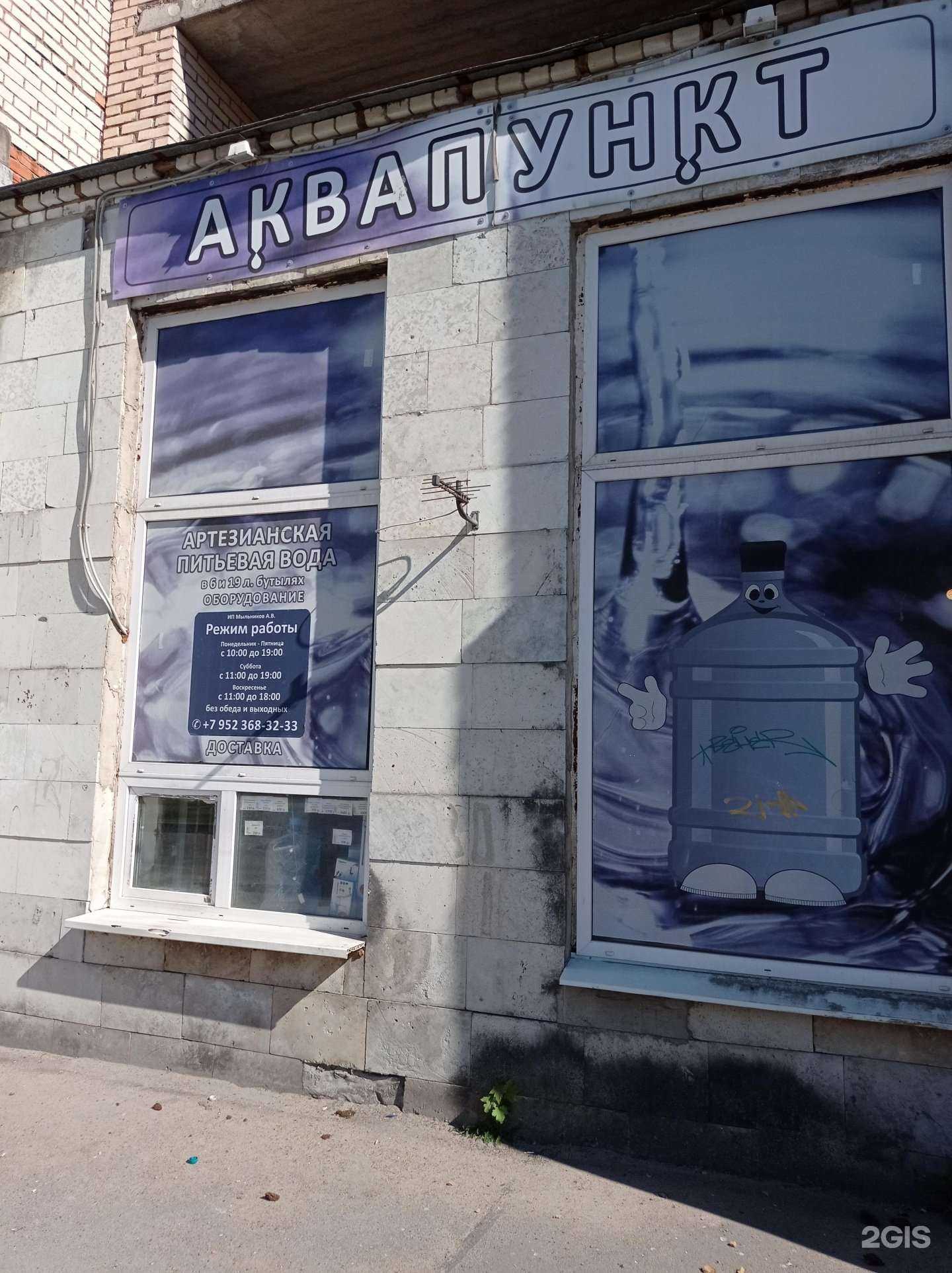 Отзывы на компанию Аквапункт в г. Гатчина c фото