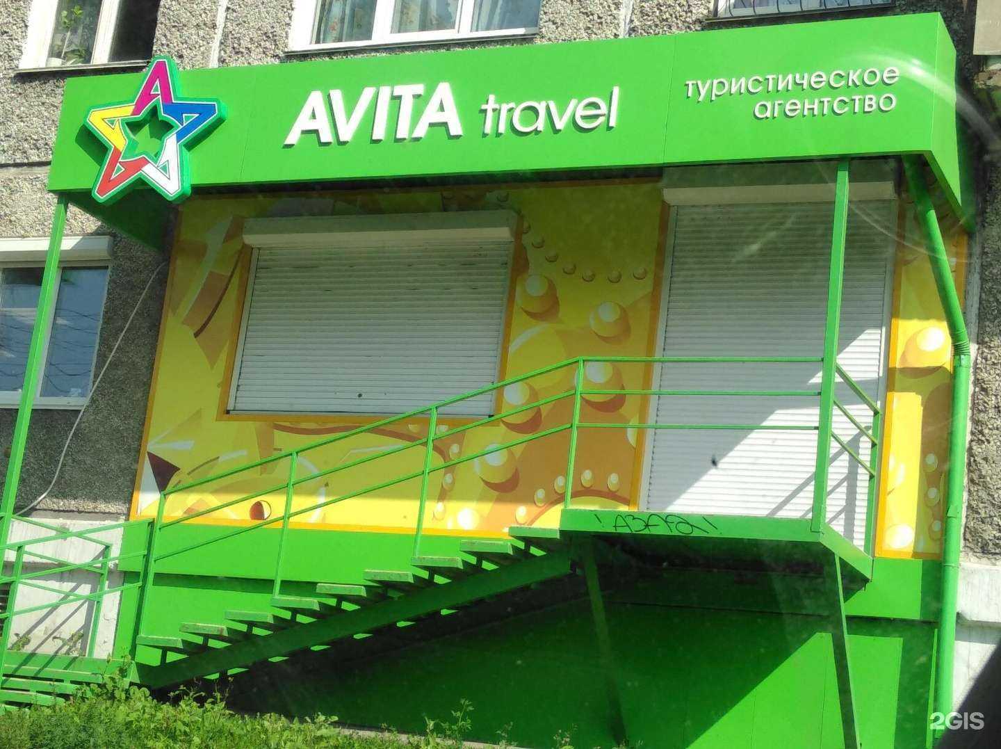 Отзывы на компанию Avita travel в г. Челябинск c фото