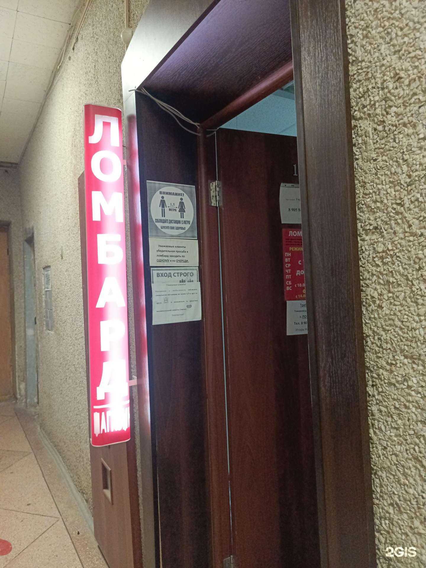 Отзывы на компанию Дельта ломбард в г. Пермь c фото