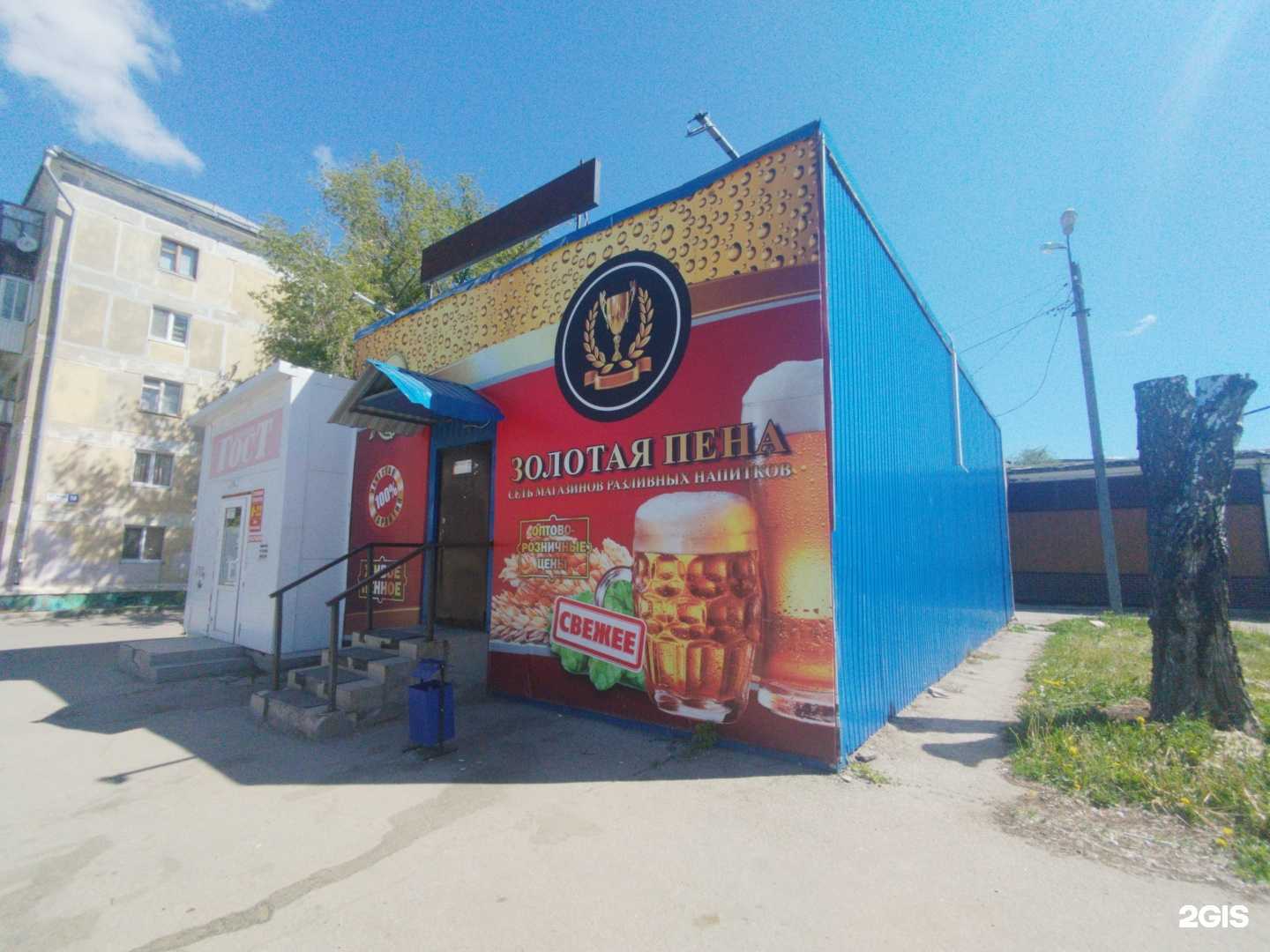 Отзывы на компанию Золотая пена в Тольятти c фото - фотография 2 из 2