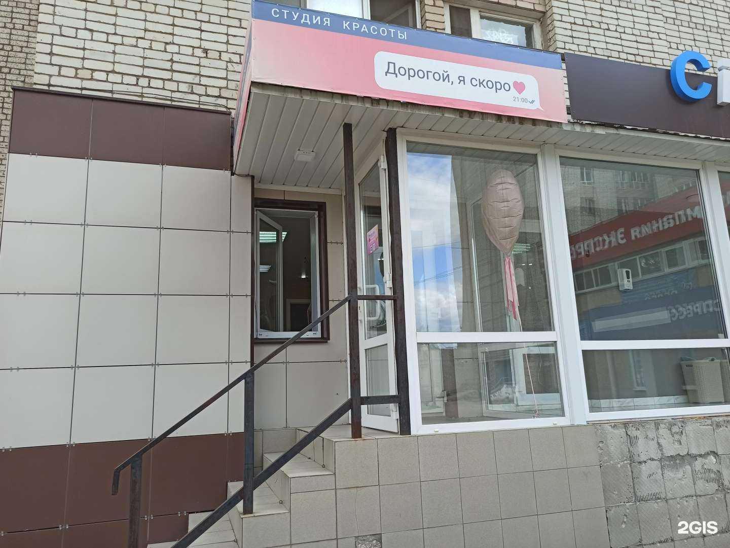 Отзывы на компанию Дорогой, я скоро! в г. Балаково c фото