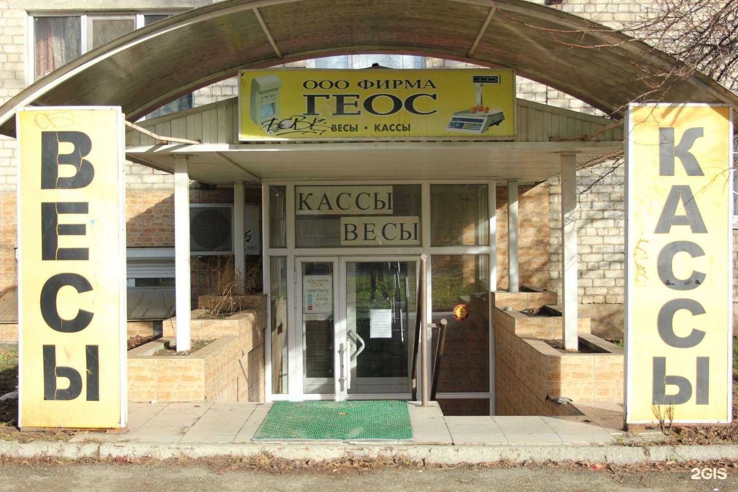 Отзывы на компанию Геос в Ставрополе c фото