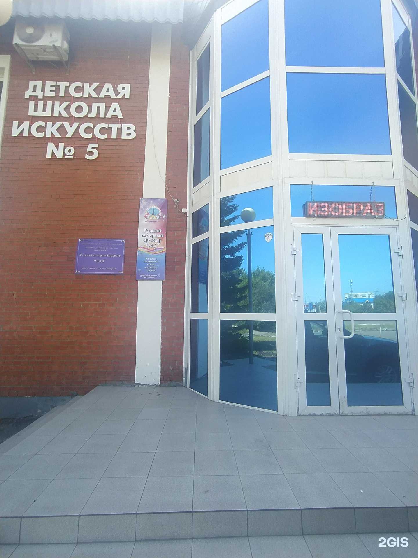 Отзывы на компанию Детская школа искусств №5 в г. Омск c фото