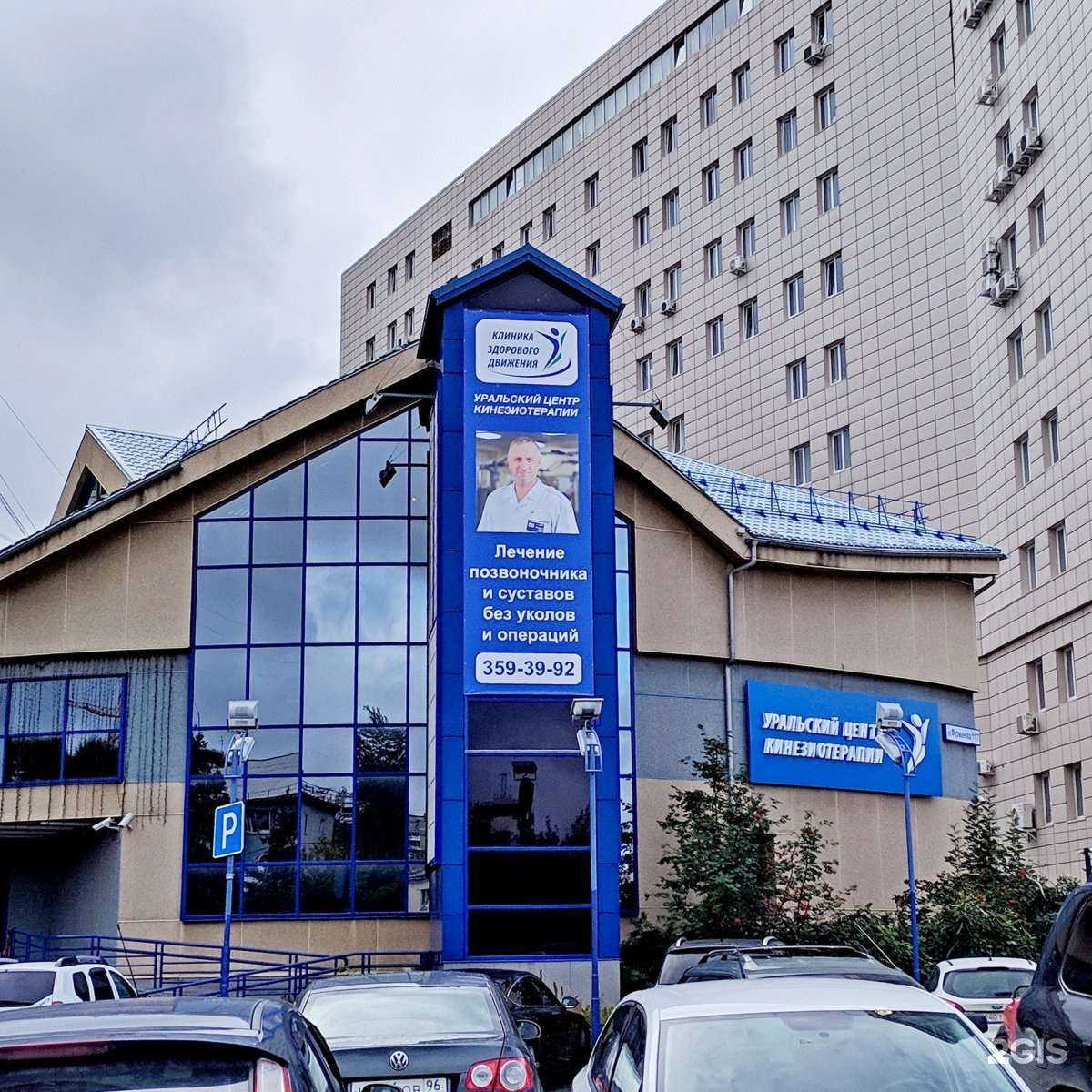 Отзывы на компанию Уральский центр кинезиотерапии в Екатеринбурге c фото