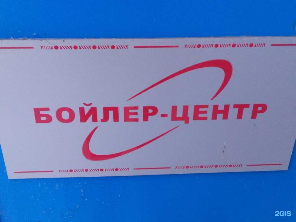 Отзывы на компанию Бойлер-центр в Хабаровске c фото