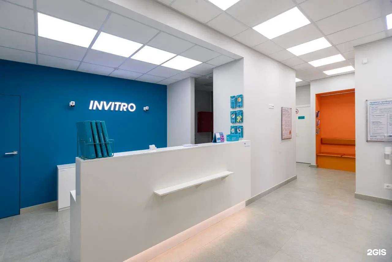 Отзывы на компанию INVITRO в Балашихе c фото
