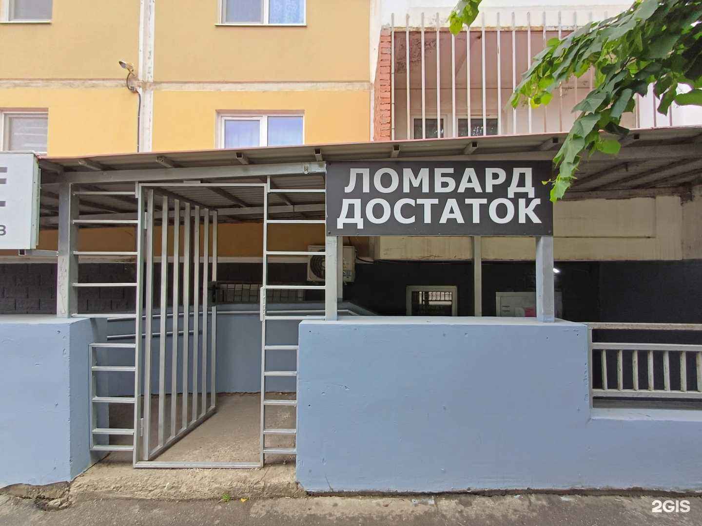 Отзывы на компанию Ломбард Достаток в г. Краснодар c фото
