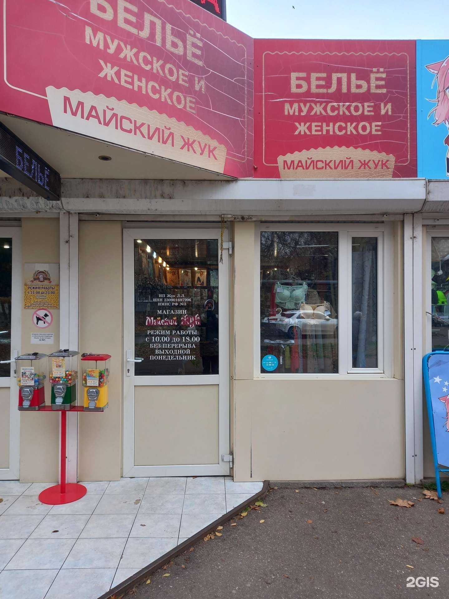 Отзывы на компанию Майский жук в г. Краснодар c фото