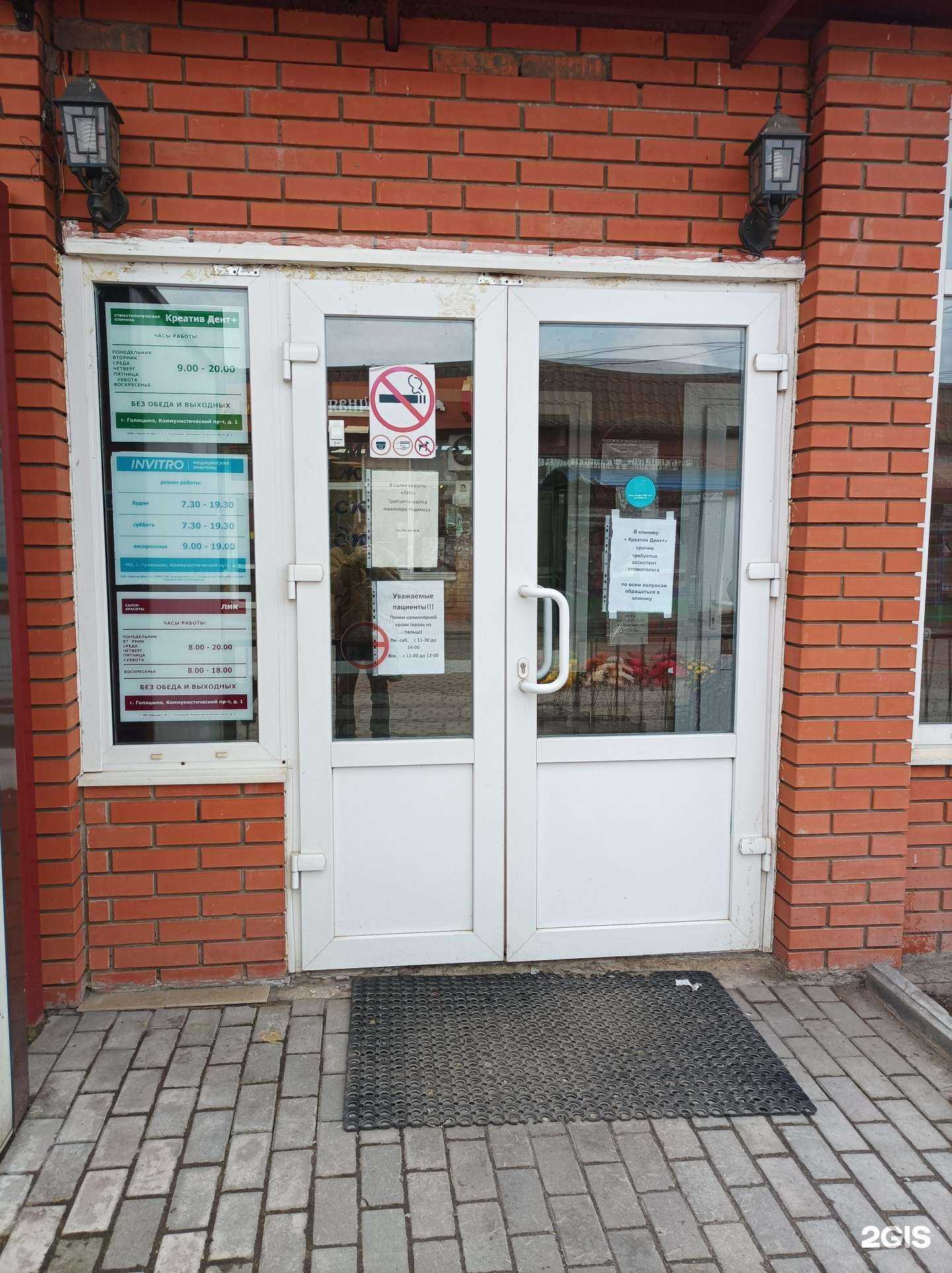 Отзывы на компанию INVITRO в Голицыне c фото