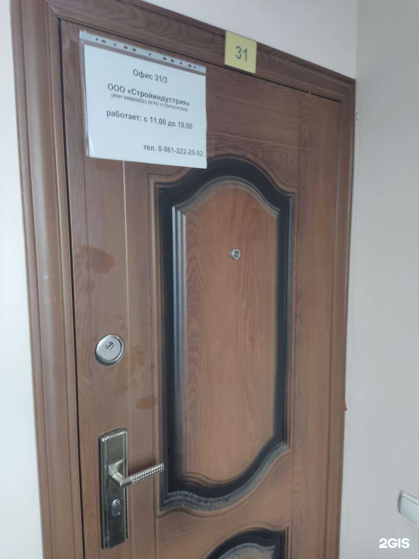 Отзывы на компанию СтройИндустрия в г. Новосибирск c фото