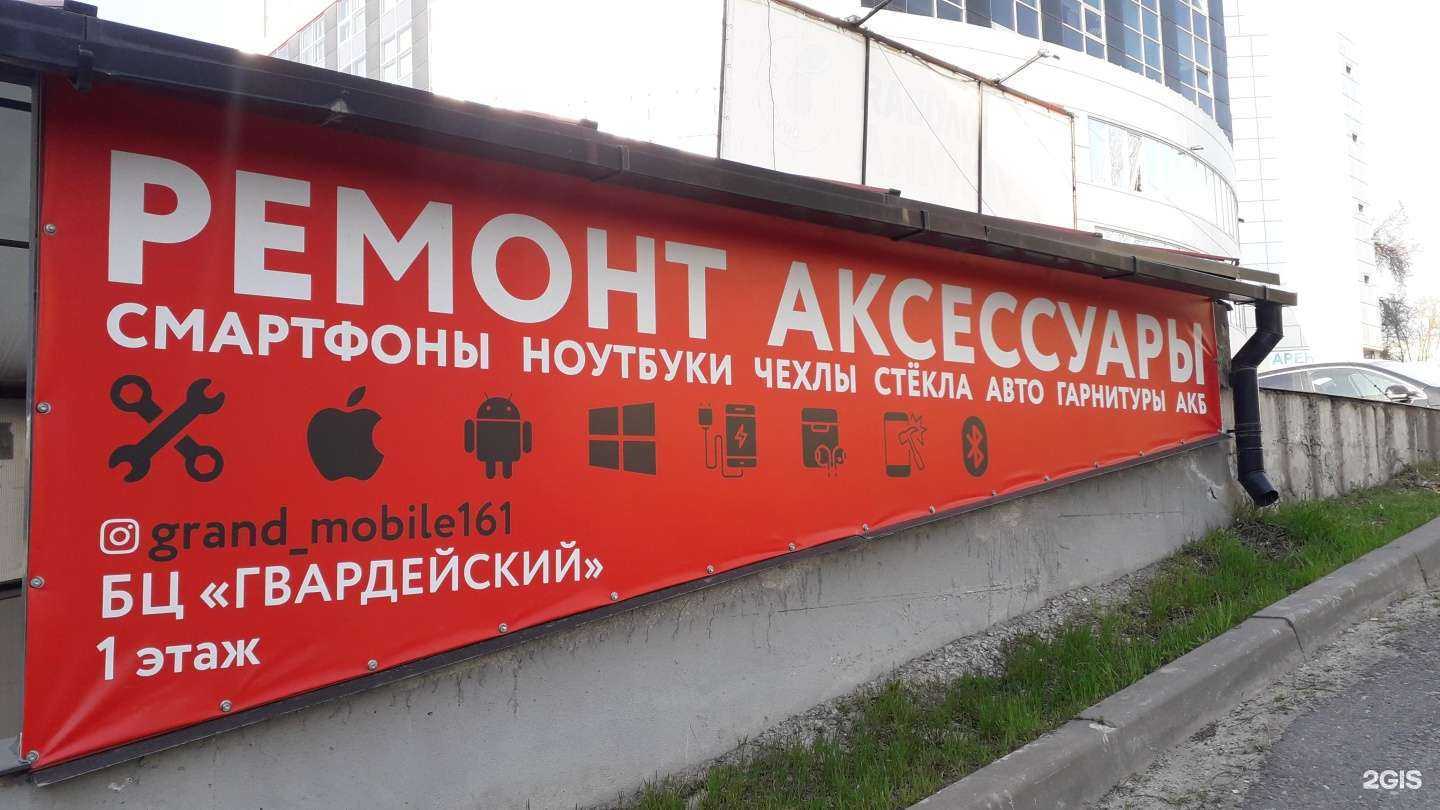 Отзывы на компанию Grand mobile в г. Ростов-на-Дону c фото