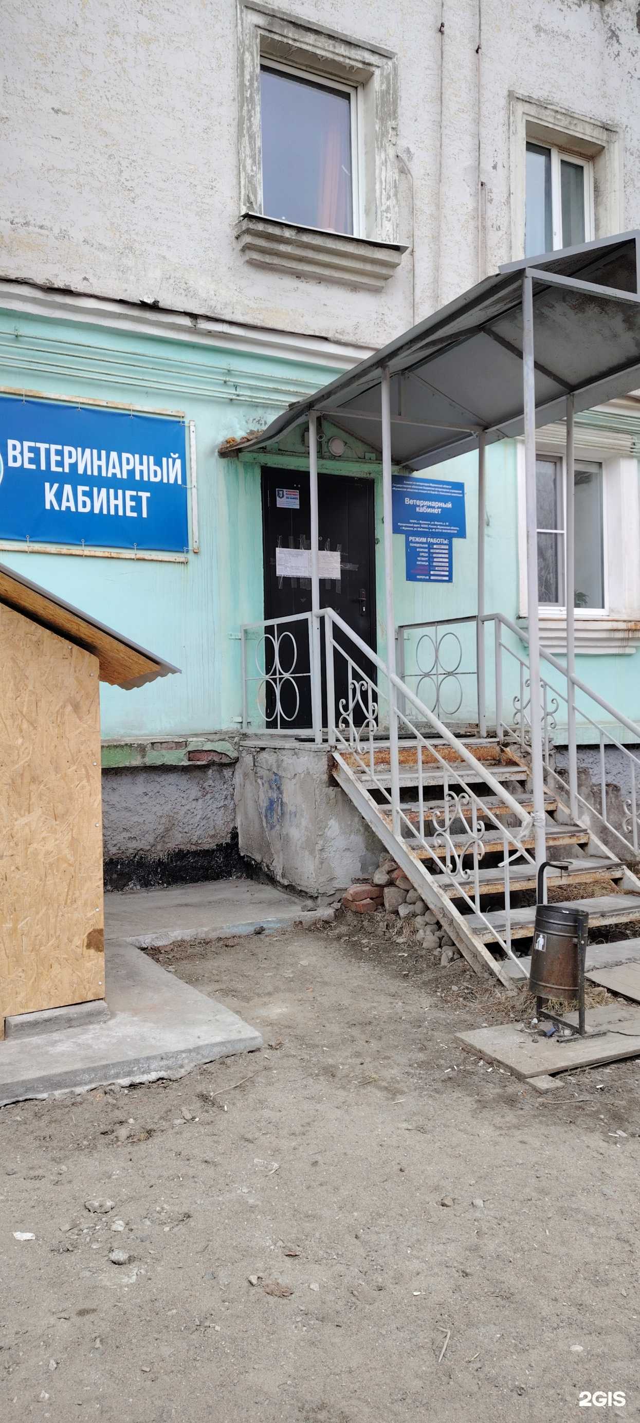 Отзывы на компанию Мурманская областная станция по борьбе с болезнями животных в Мурманске c фото