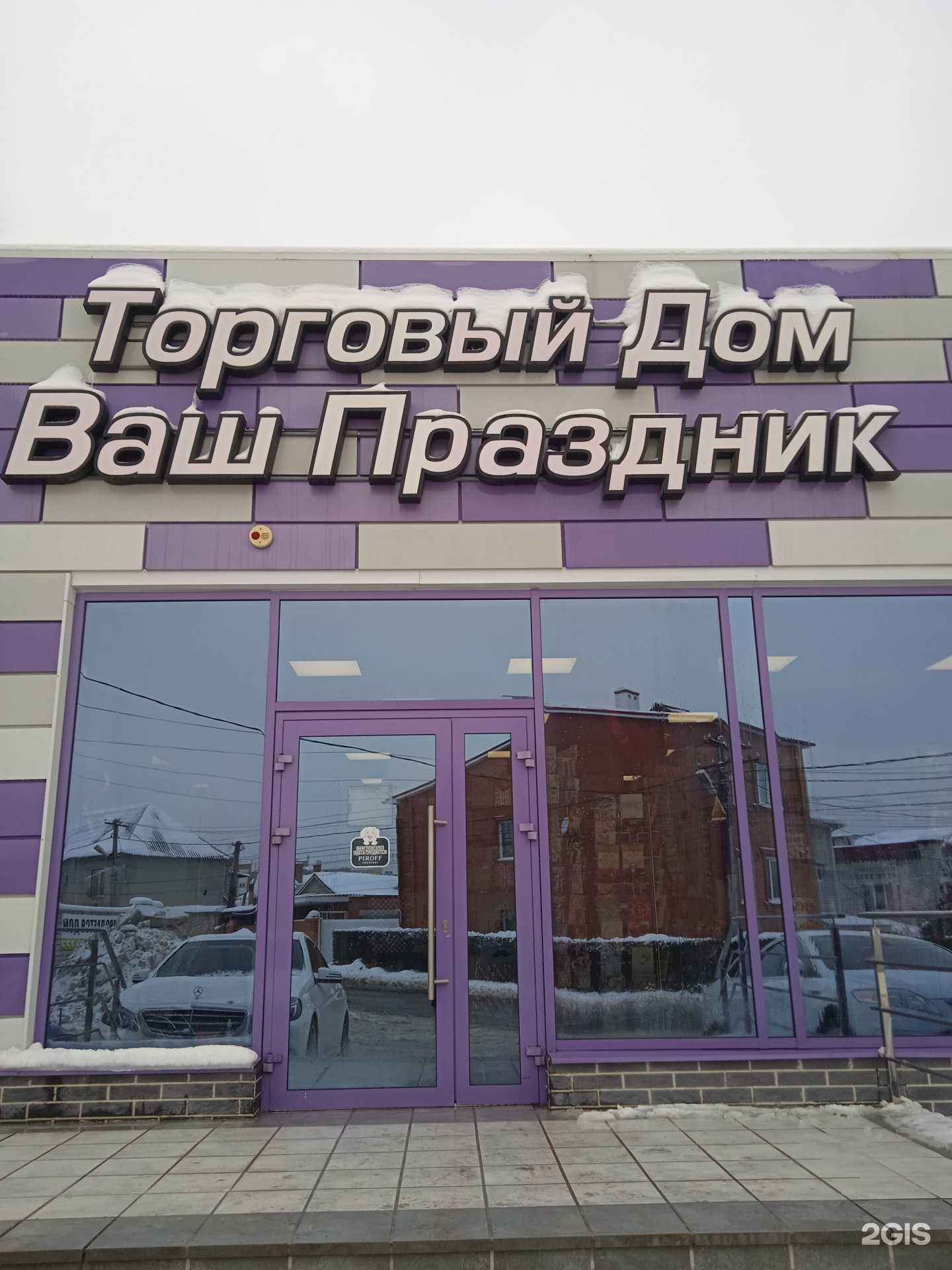 Отзывы на компанию Ваш праздник в Волгограде c фото