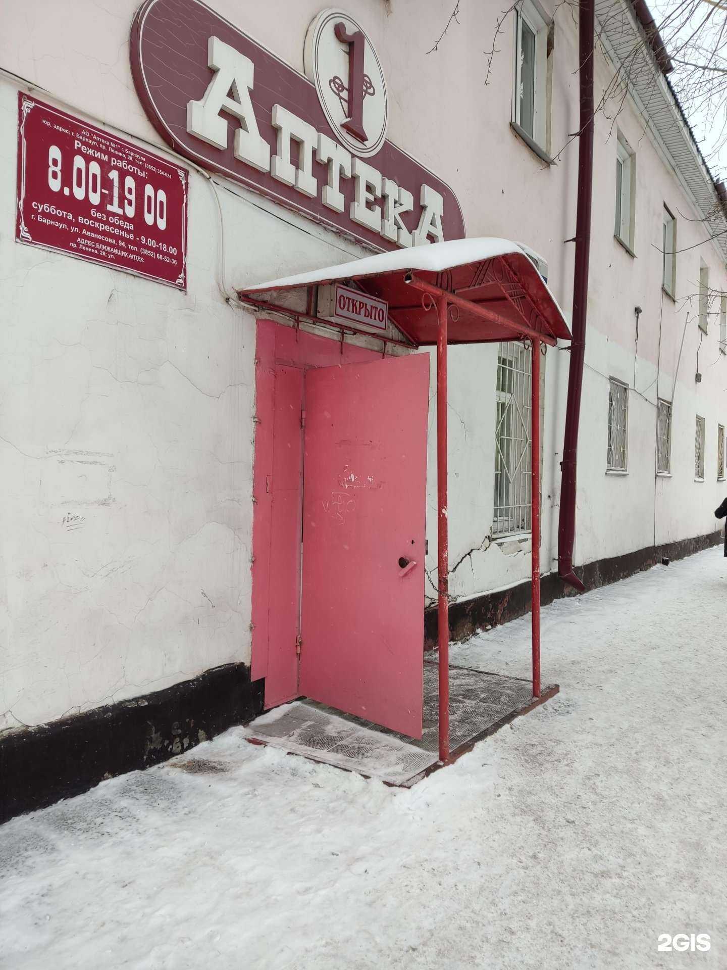 Отзывы на компанию Аптека №1 в Барнауле c фото