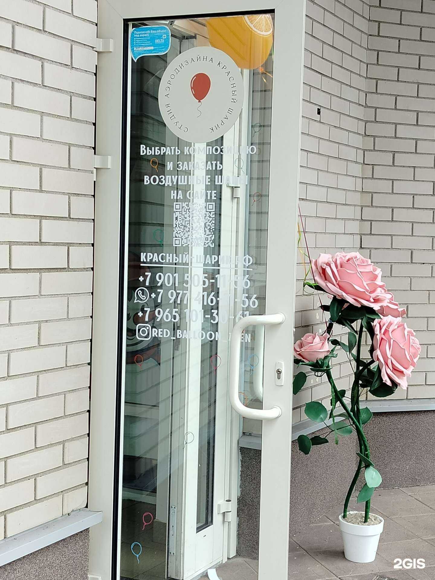 Отзывы на компанию Красный шарик в Звенигороде c фото
