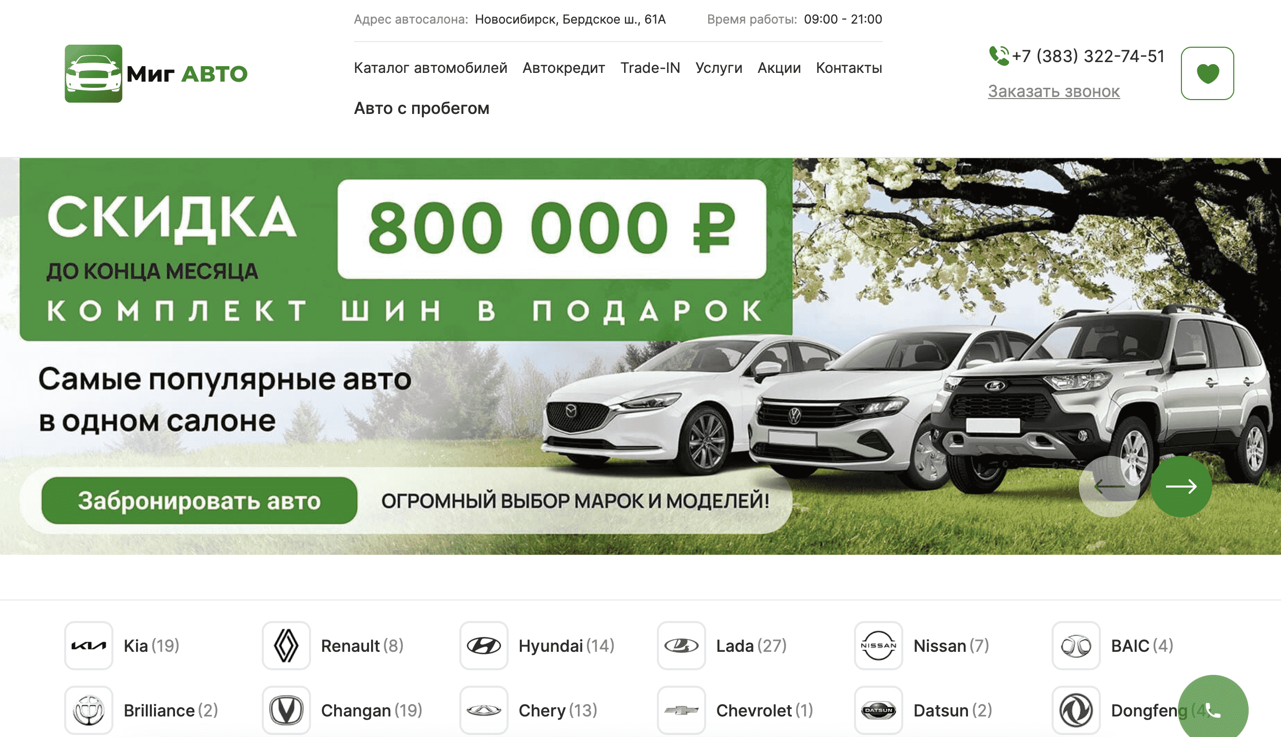 Отзывы на компанию Миг Авто  в г. Новосибирск c фото