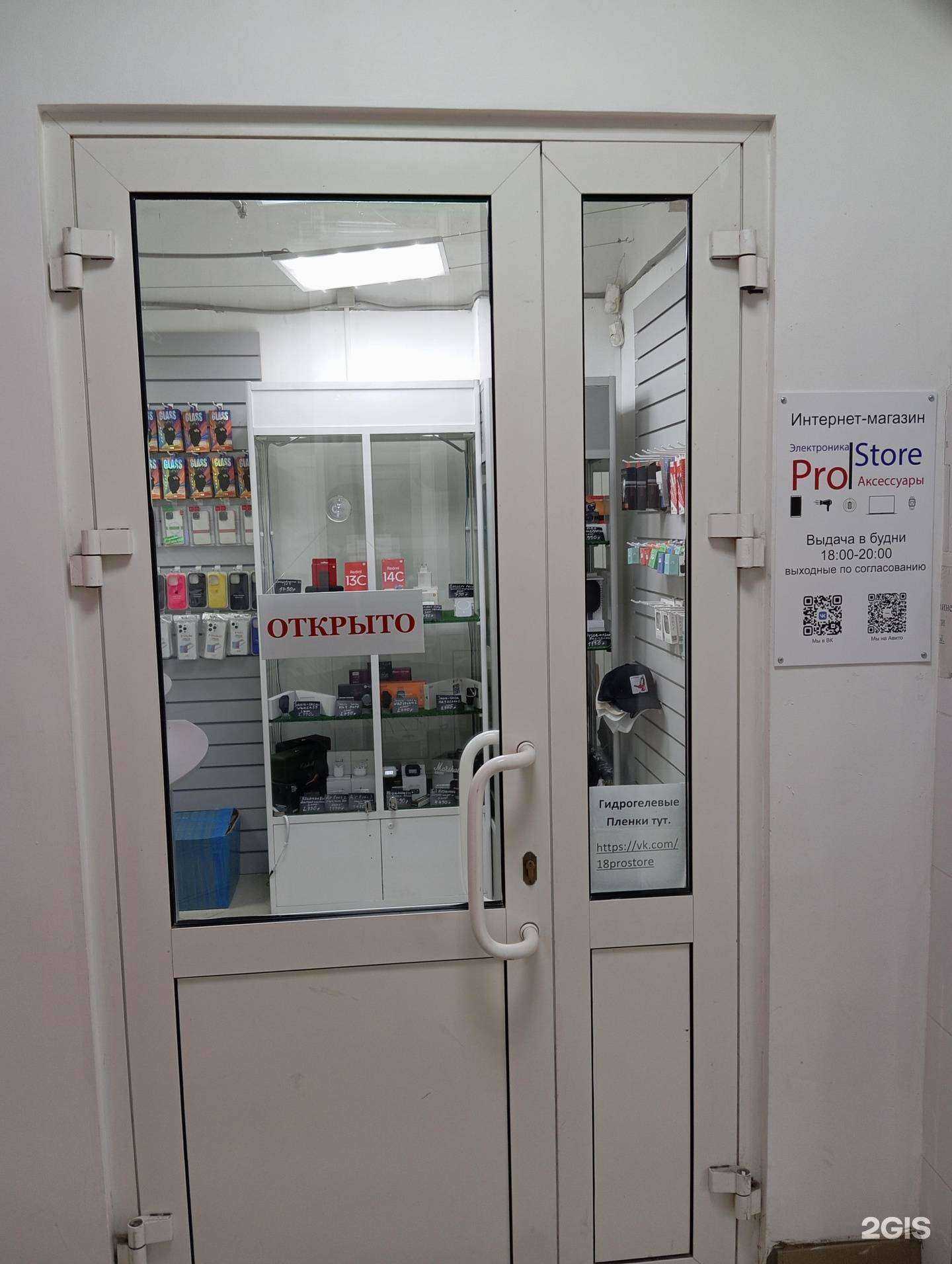 Отзывы на компанию ProStore в г. Ижевск c фото