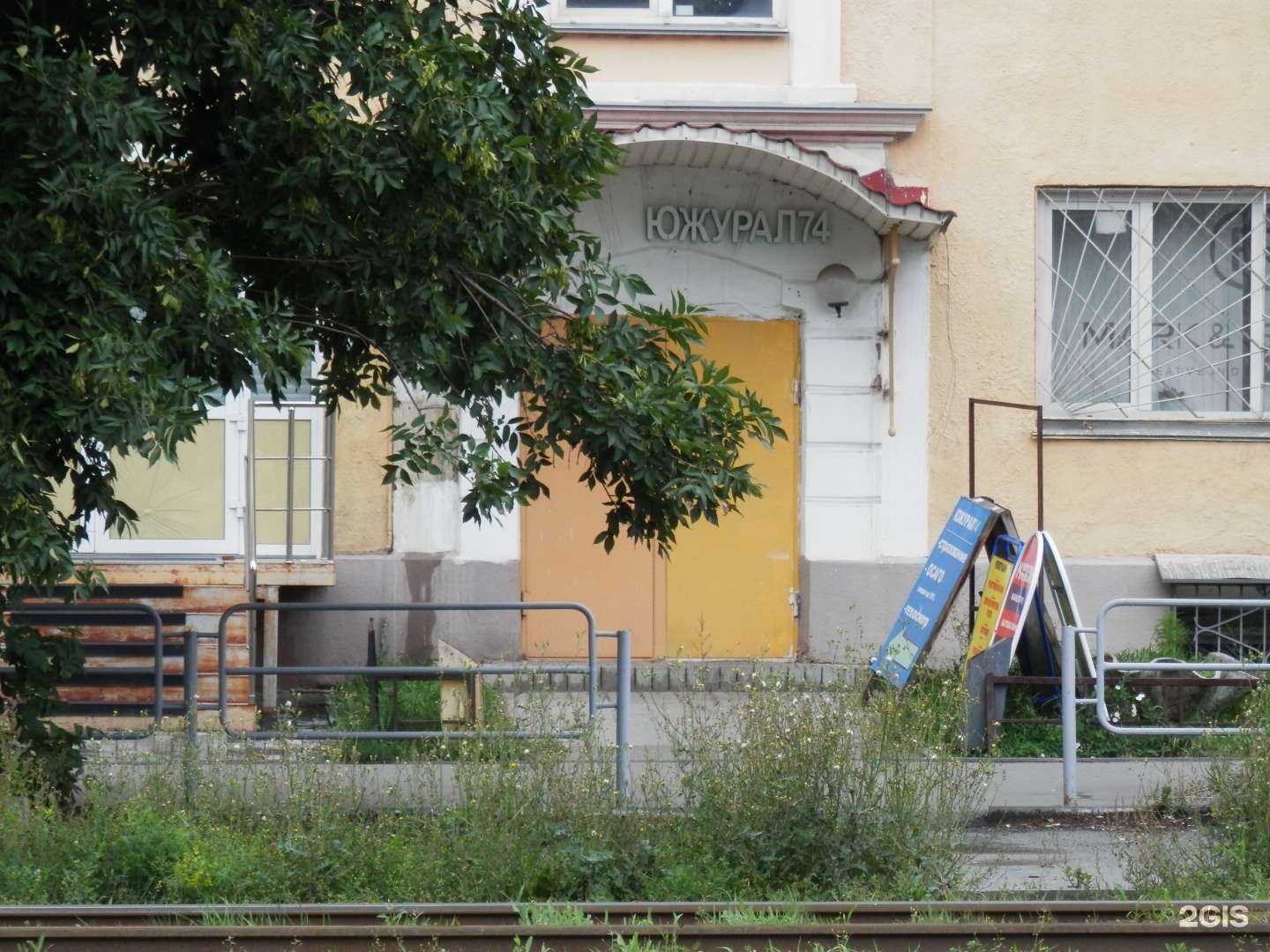 Отзывы на компанию ЮжУрал74 в г. Челябинск c фото