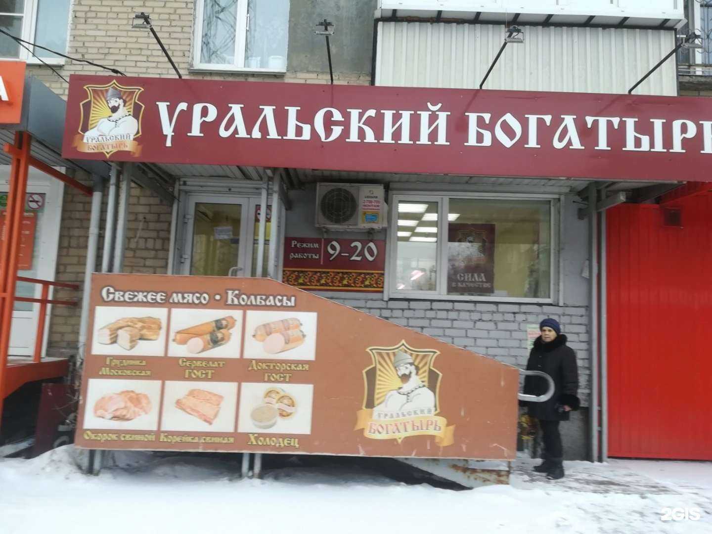 Отзывы на компанию Уральский богатырь в Челябинске c фото