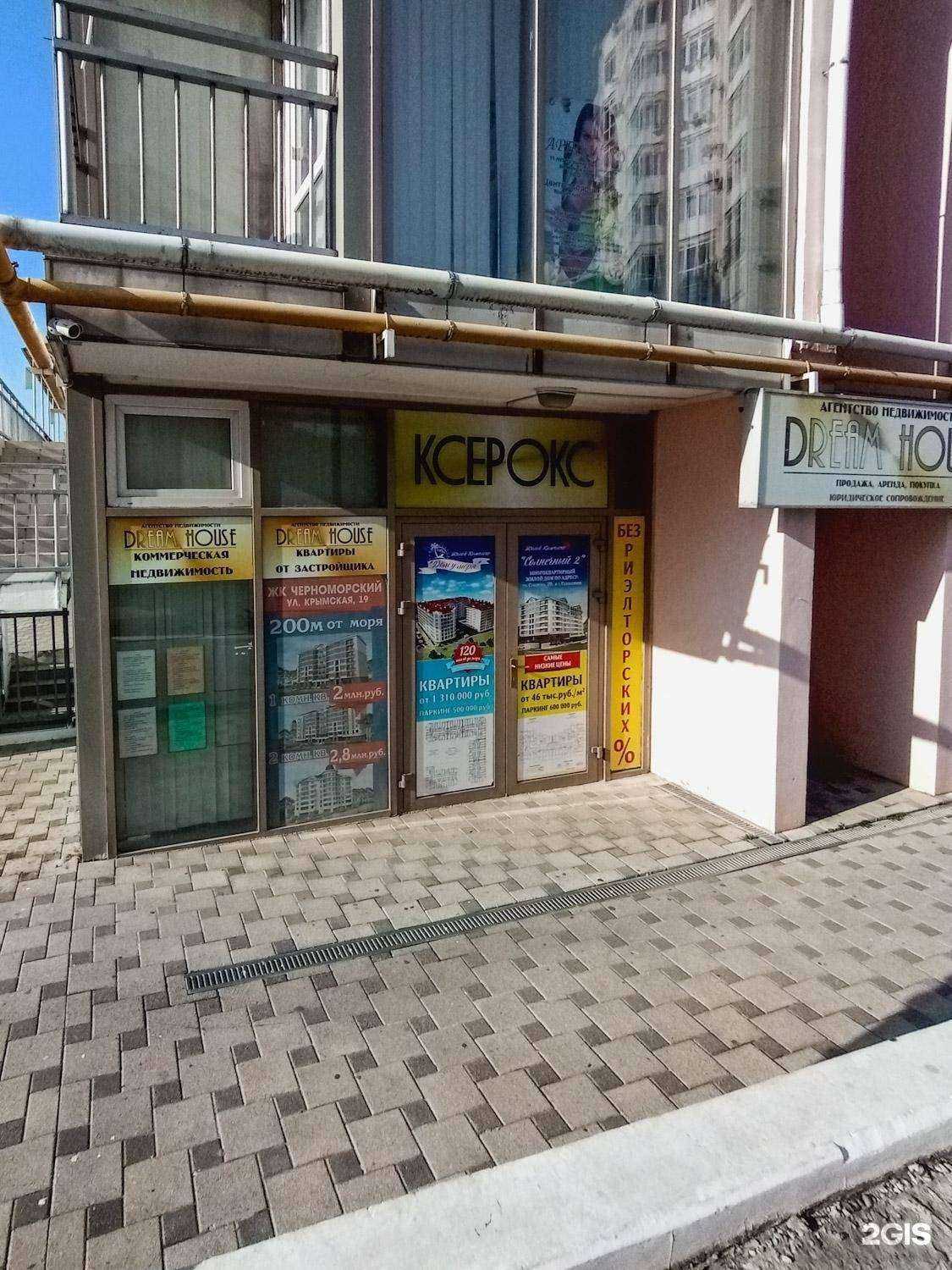 Отзывы на компанию Dream House в Геленджике c фото