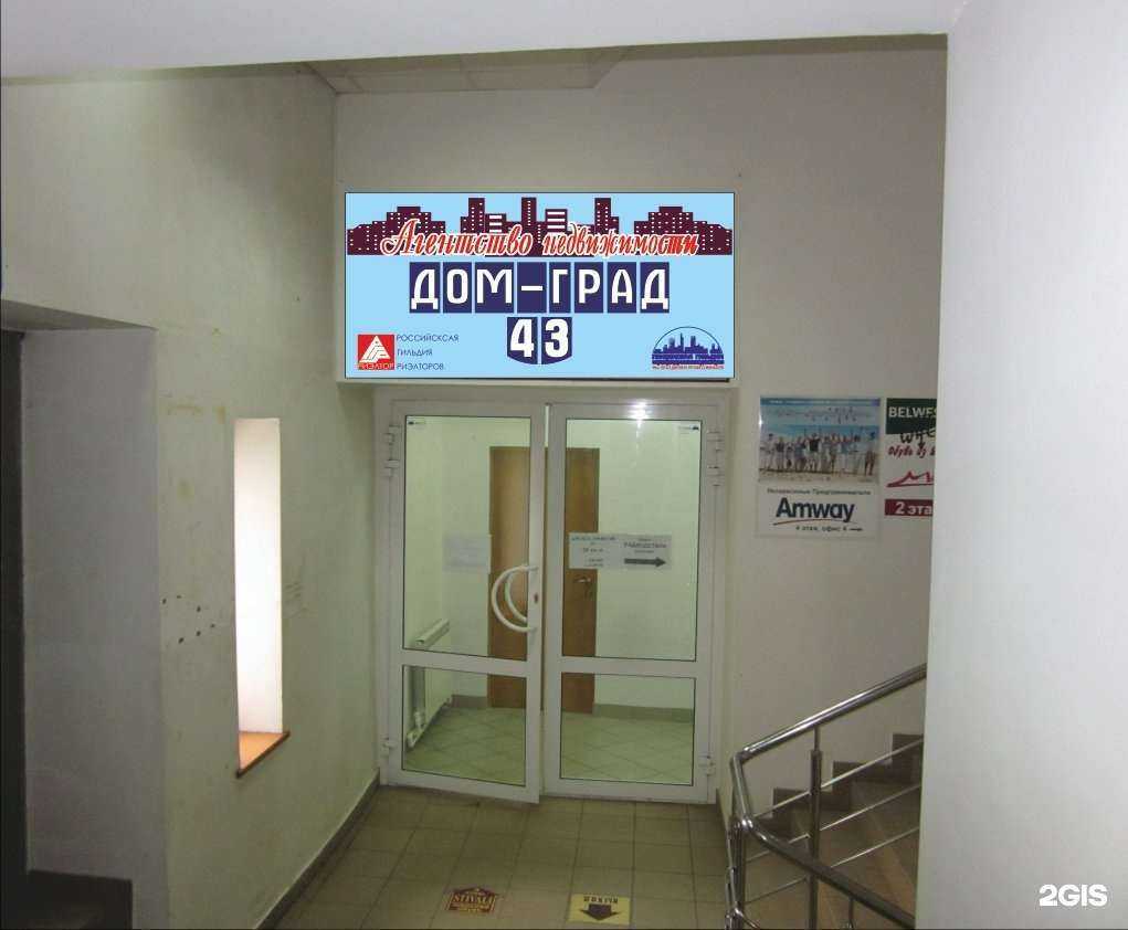 Отзывы на компанию Дом-Град43 в Пензе c фото