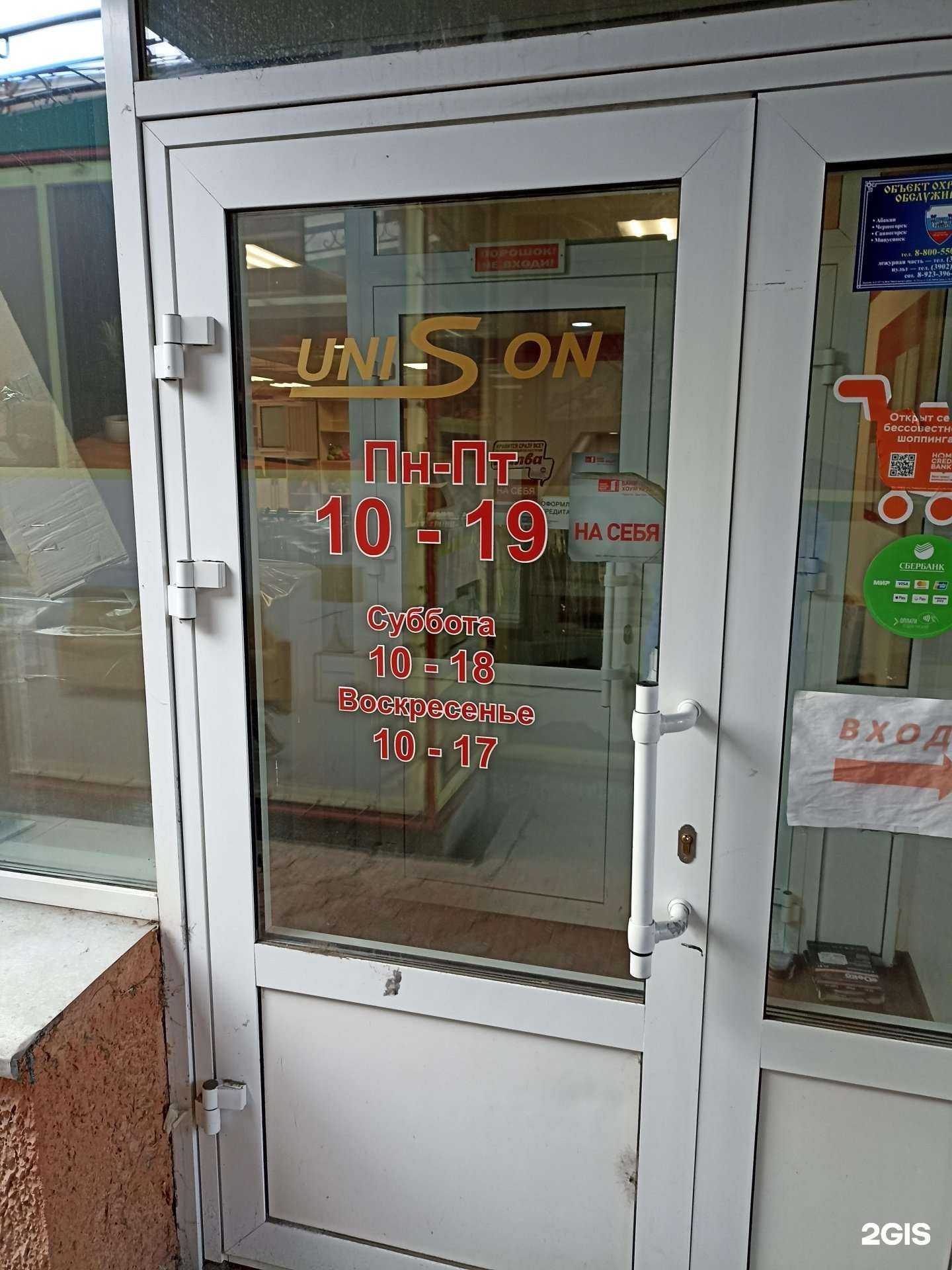 Отзывы на компанию Unison в Абакане c фото