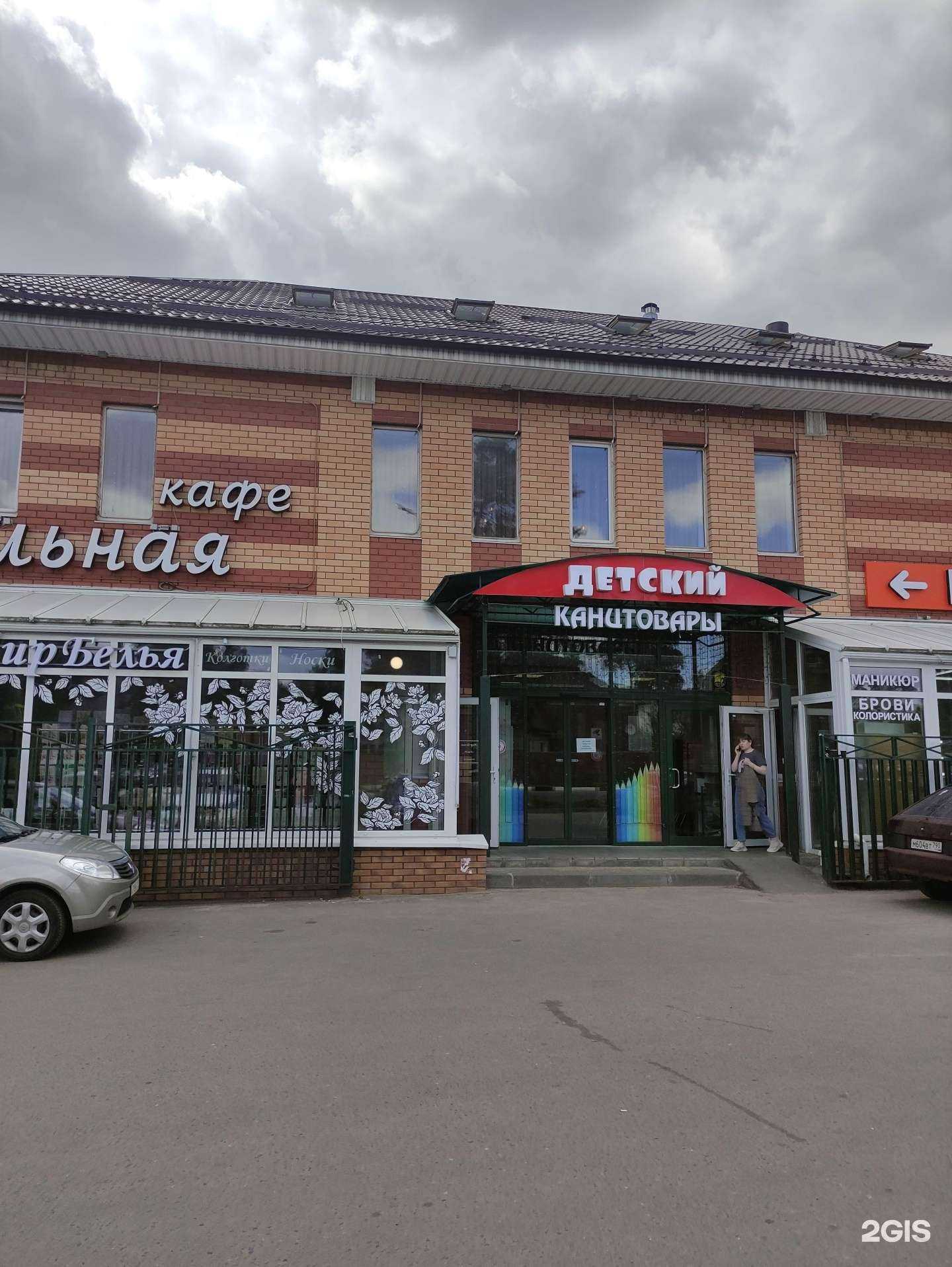 Отзывы на компанию Детский в г. Раменское c фото