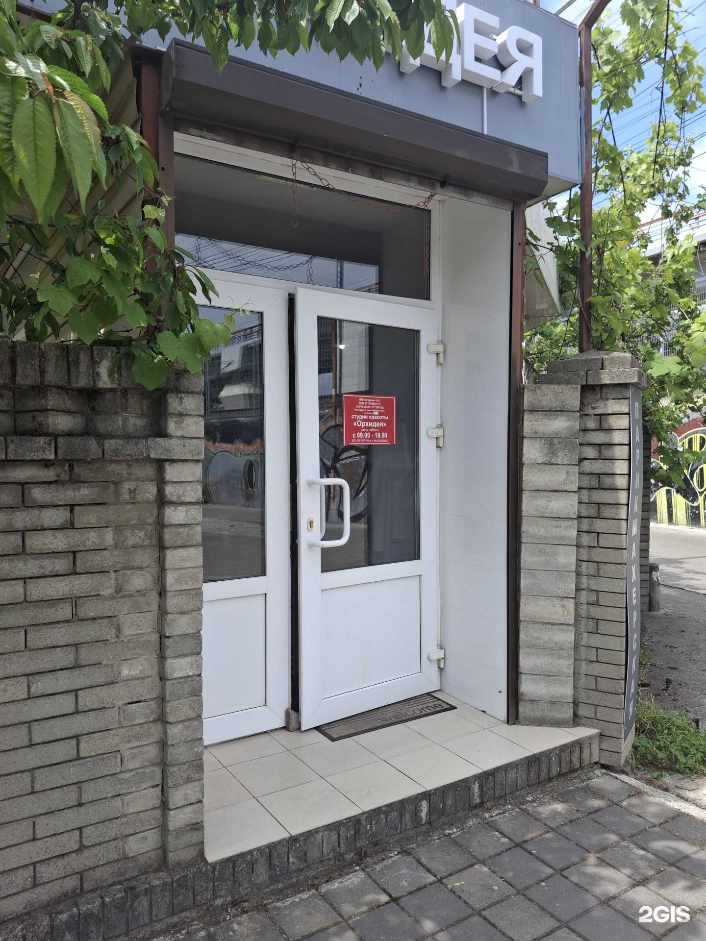 Отзывы на компанию Орхидея в г. Сочи c фото