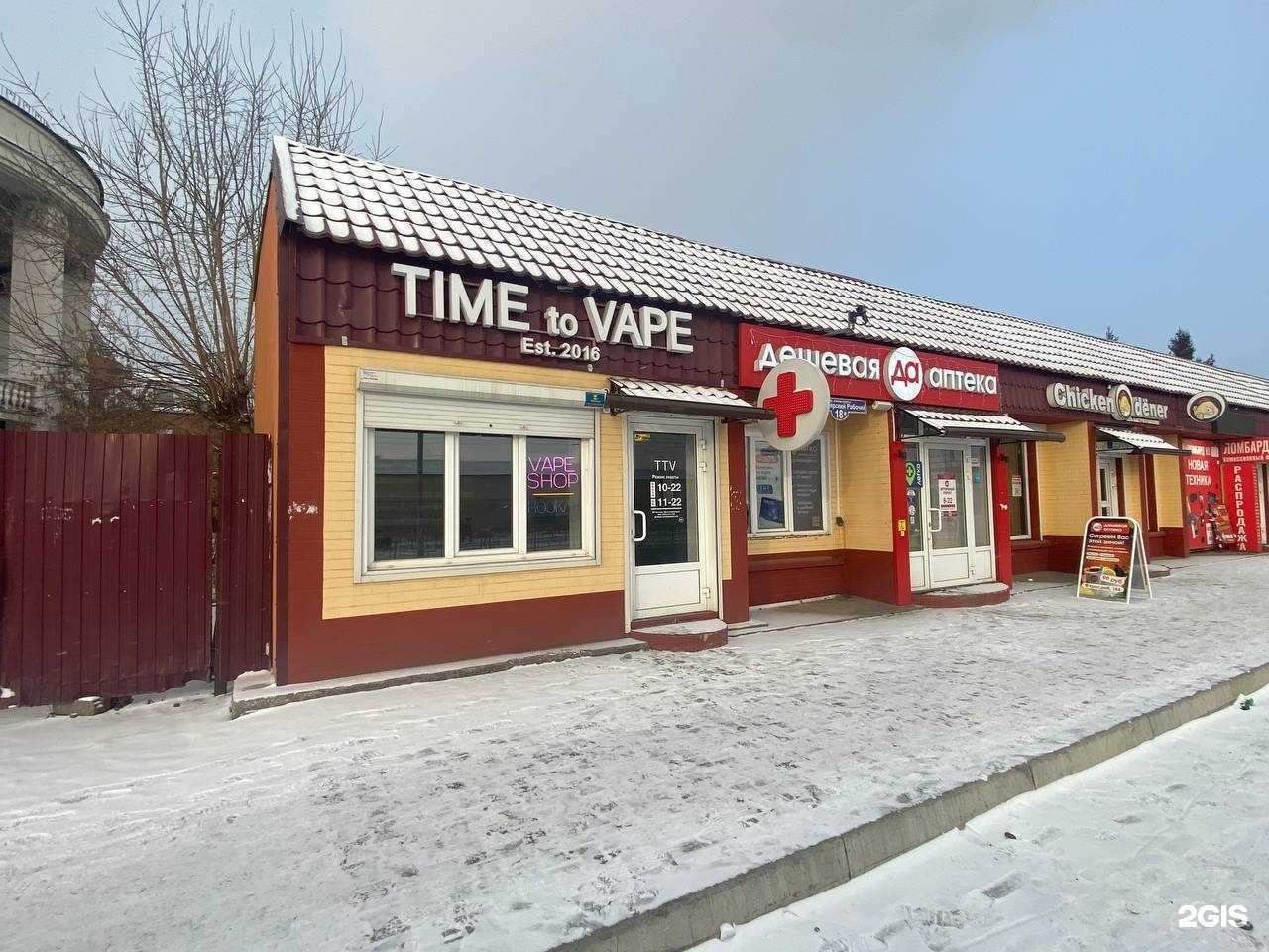 Отзывы на компанию Time to vape в Красноярске c фото