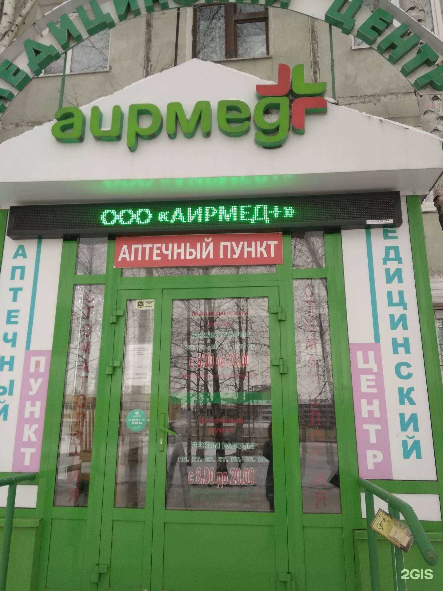 Отзывы на компанию Аирмед+ в г. Нижневартовск c фото