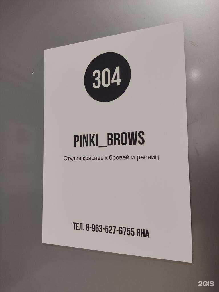 Отзывы на компанию Pinki_brows в г. Барнаул c фото