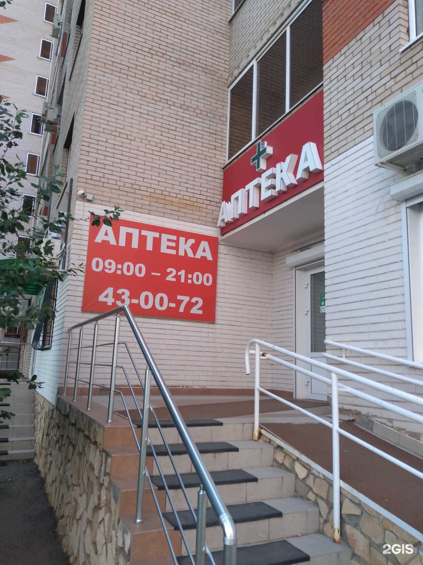 Отзывы на компанию Аптека в Оренбурге c фото