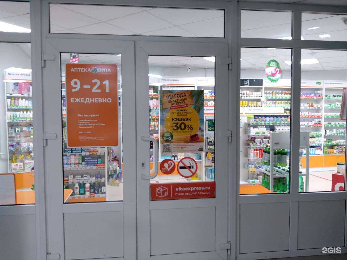 Отзывы на компанию Вита Экспресс в Оренбурге c фото