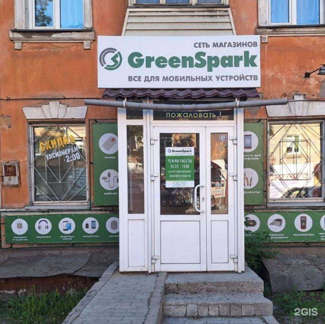 Отзывы на компанию GreenSpark в Рубцовске c фото
