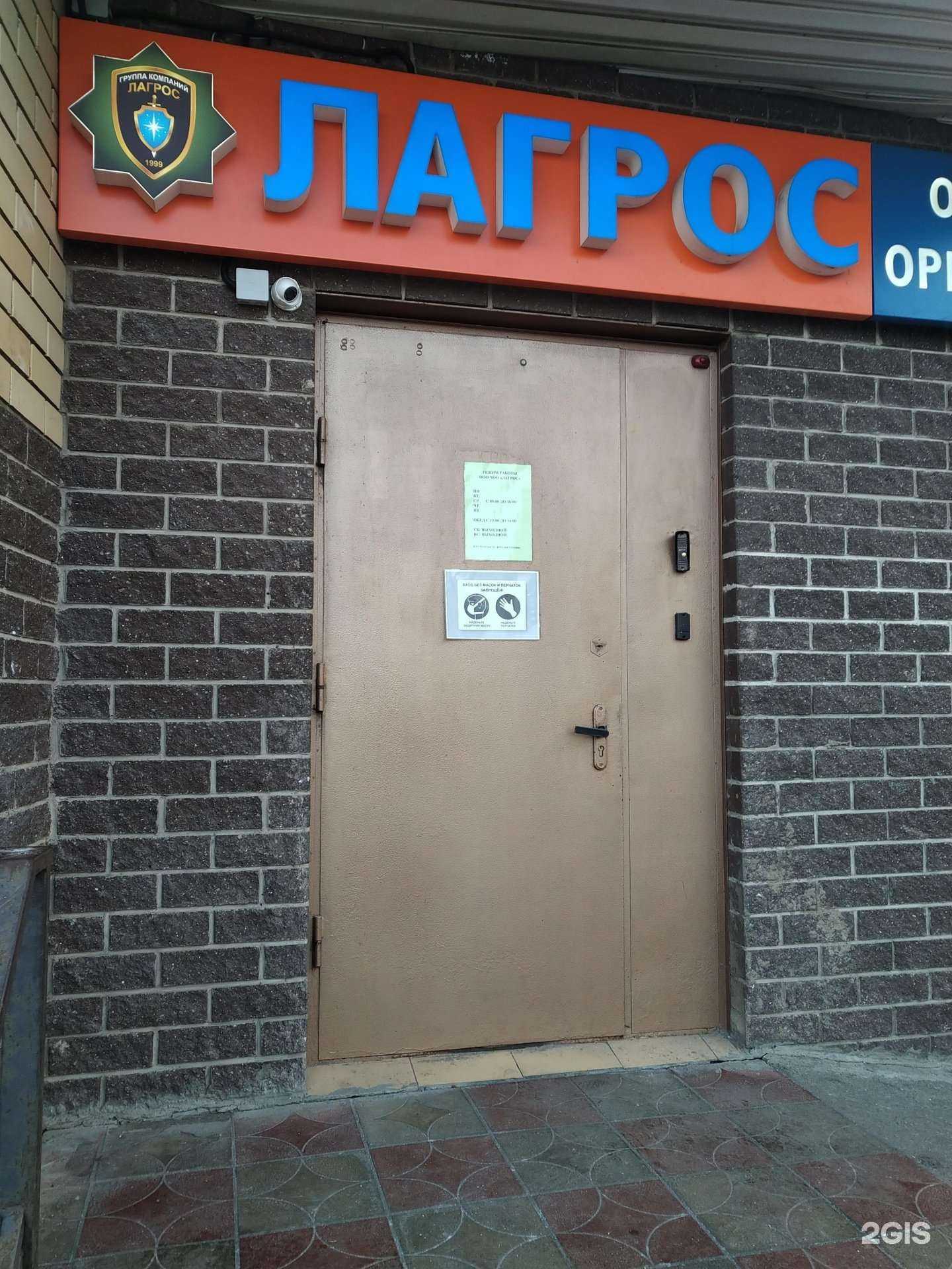 Отзывы на компанию Лагрос в г. Королёв c фото