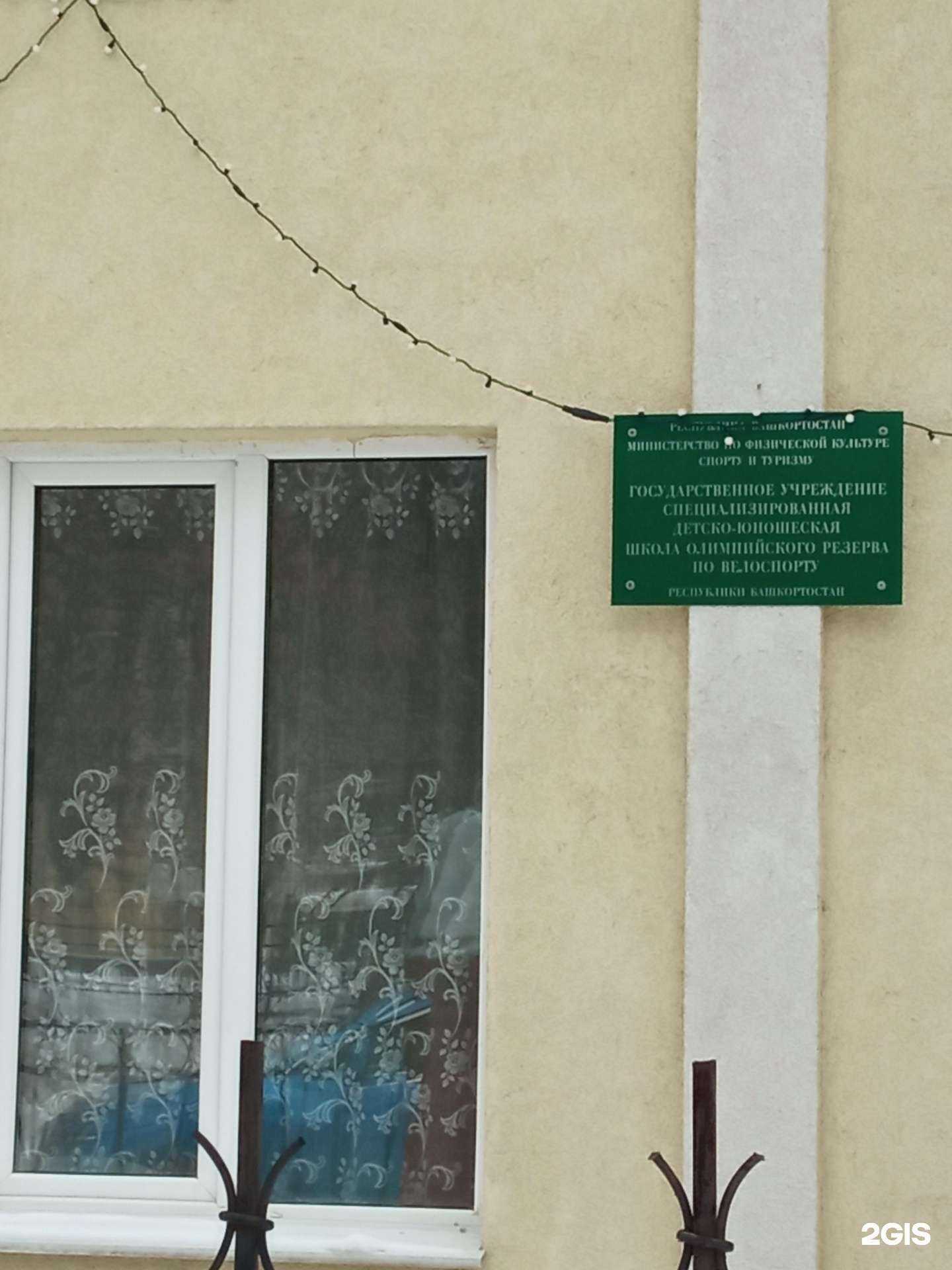 Отзывы на компанию Спортивная школа олимпийского резерва по велоспорту Республики Башкортостан в г. Уфа c фото