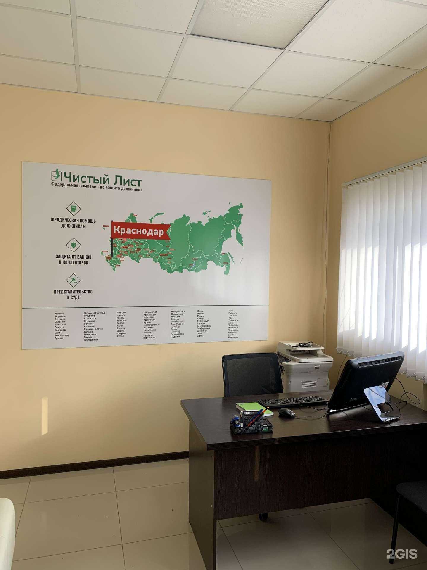 Отзывы на компанию Чистый Лист в г. Краснодар c фото