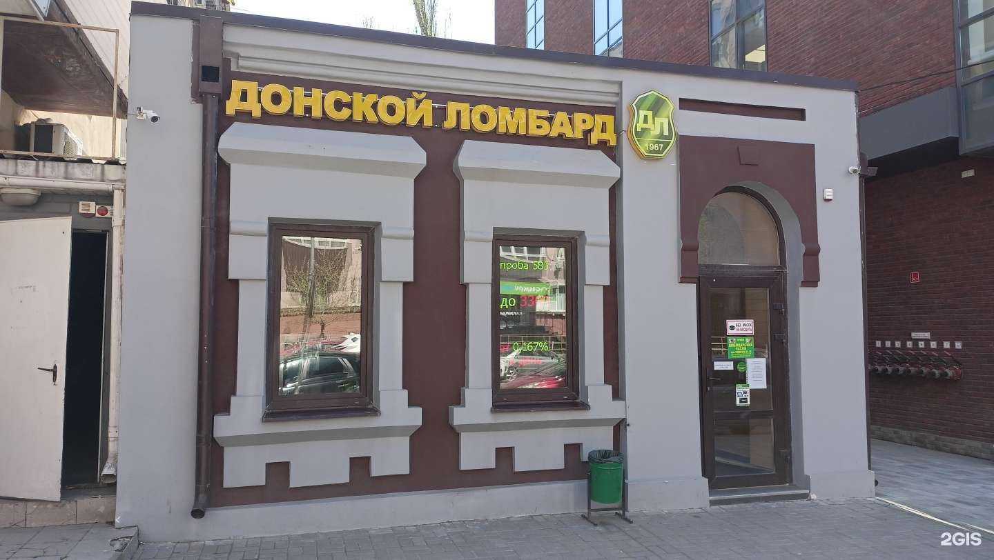 Отзывы на компанию Донской ломбард в Ростове-на-Дону c фото - фотография 2 из 2