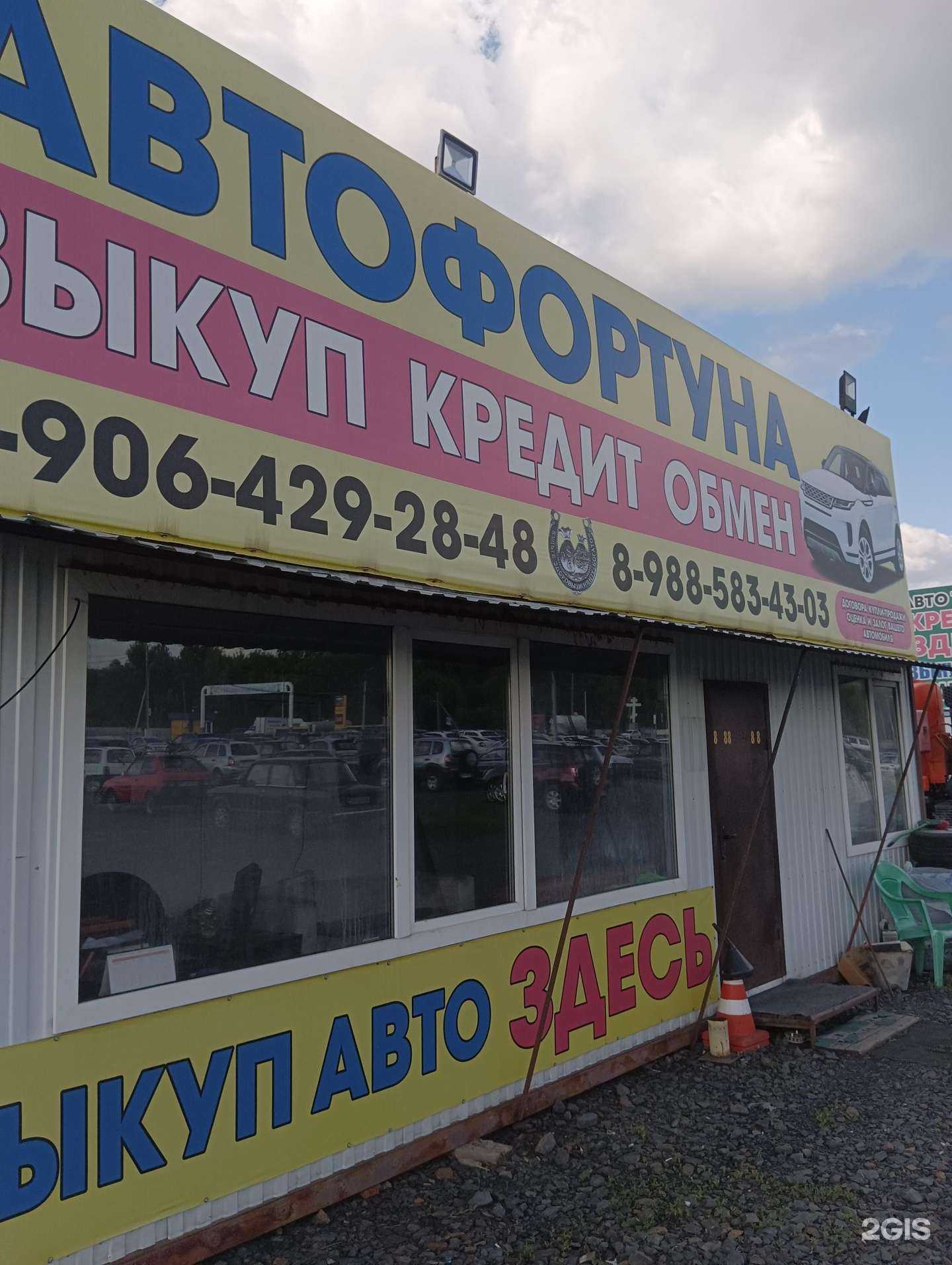 Отзывы на компанию Автофортуна в Шахтах c фото