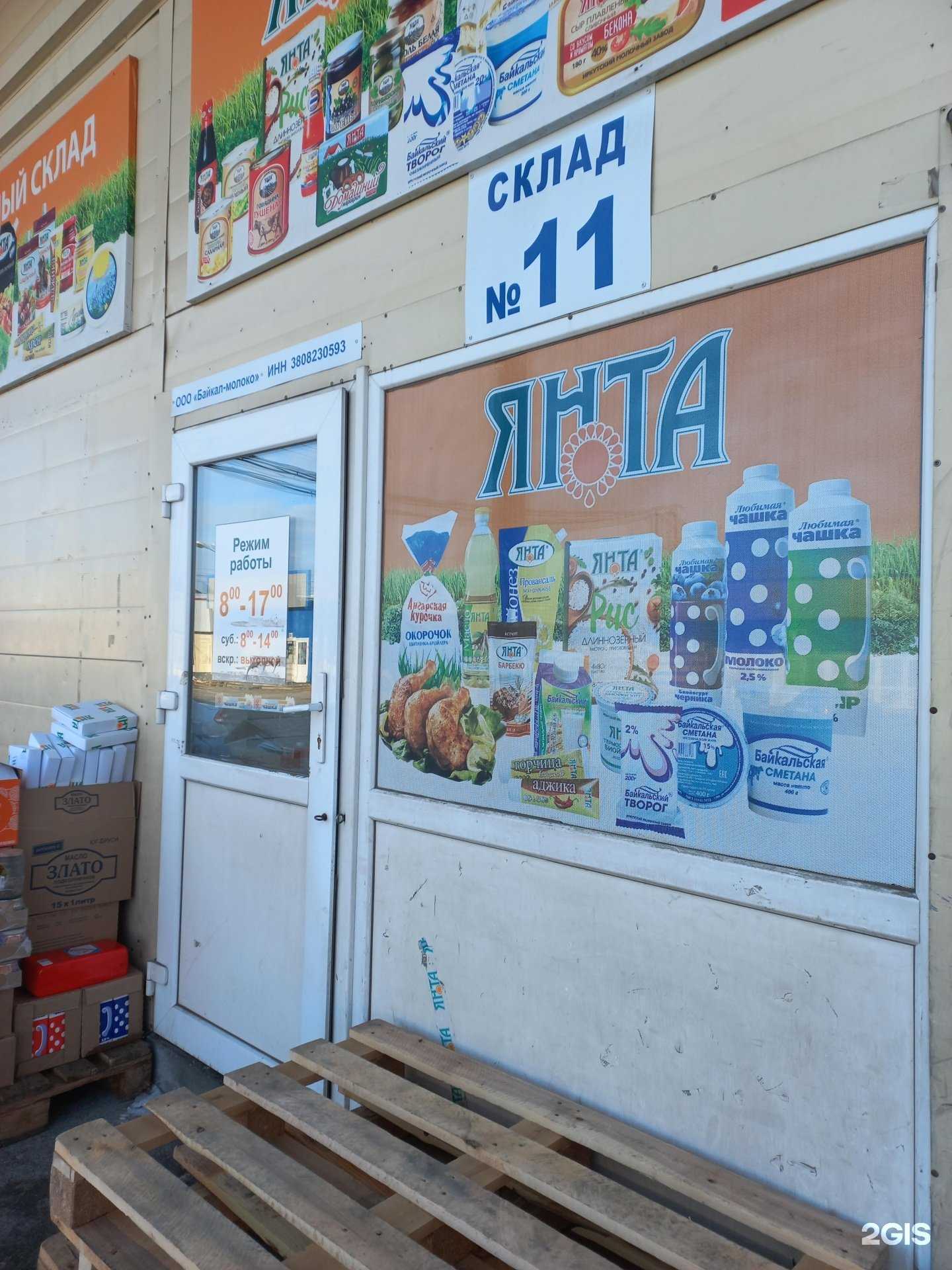 Отзывы на компанию Байкал-Молоко в г. Иркутск c фото