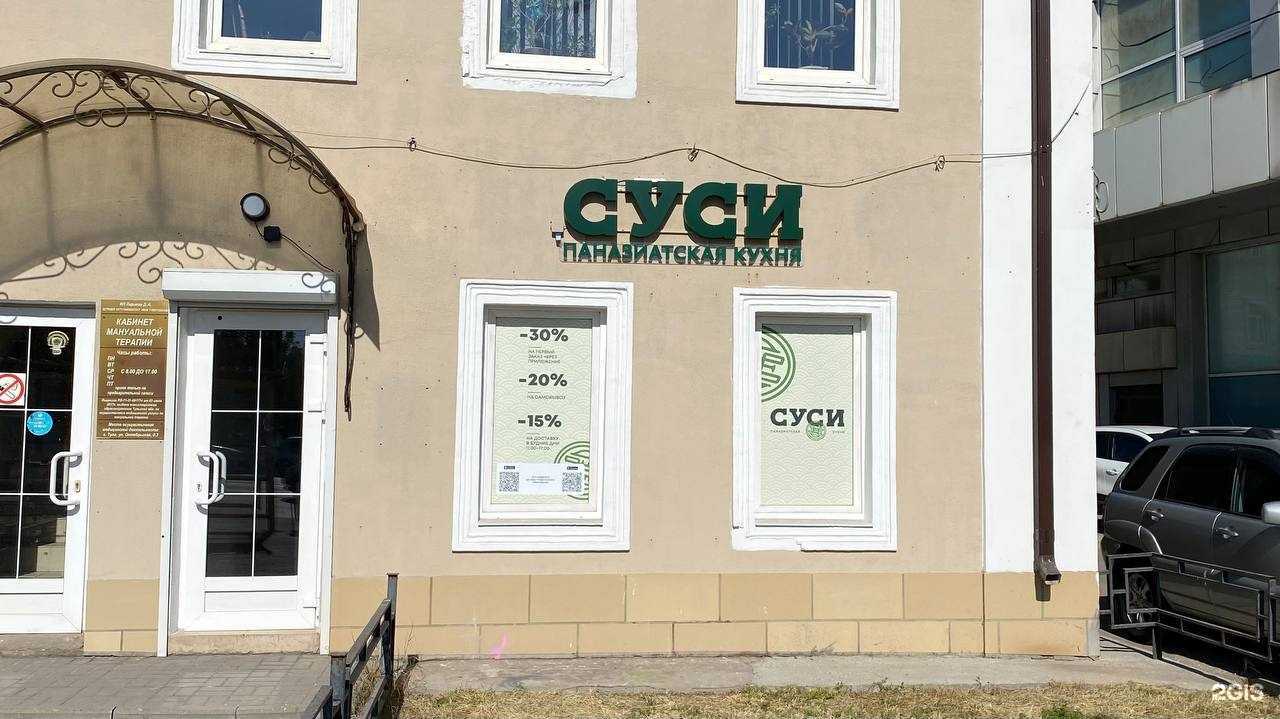 Отзывы на компанию Суси в г. Тула c фото