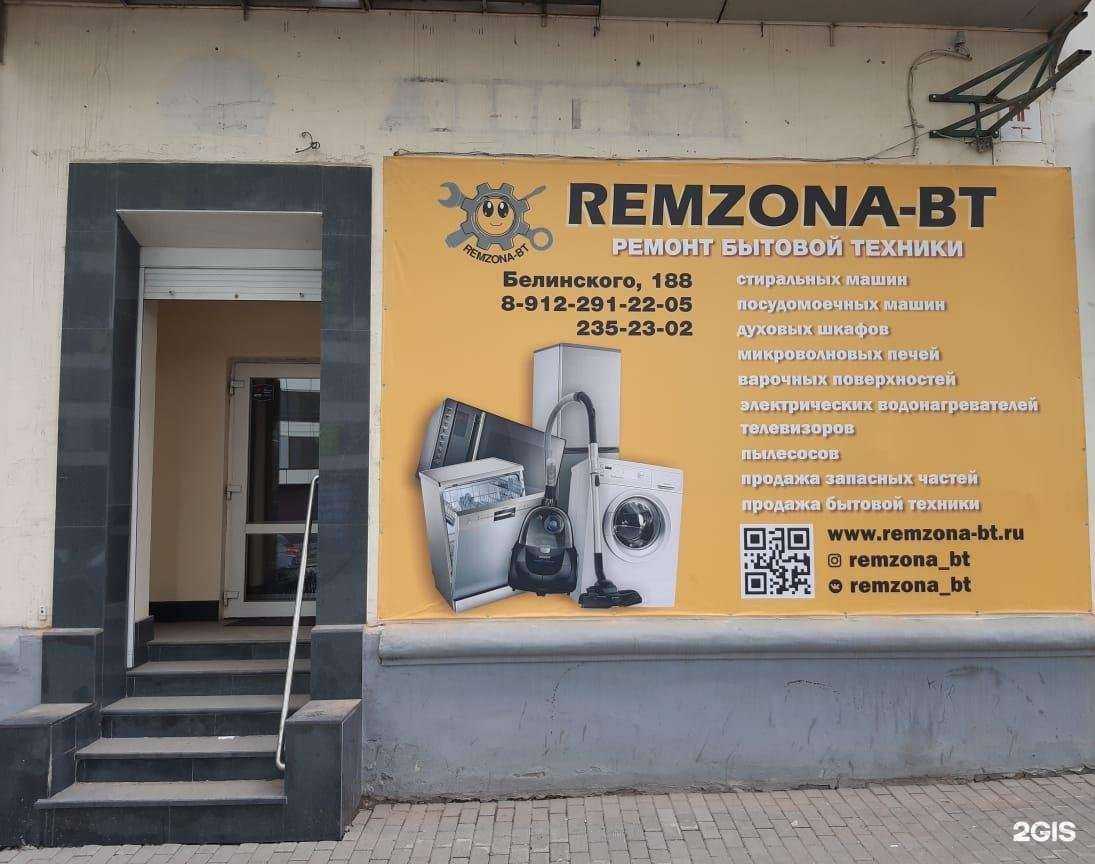 Отзывы на компанию Remzona-bt в Екатеринбурге c фото