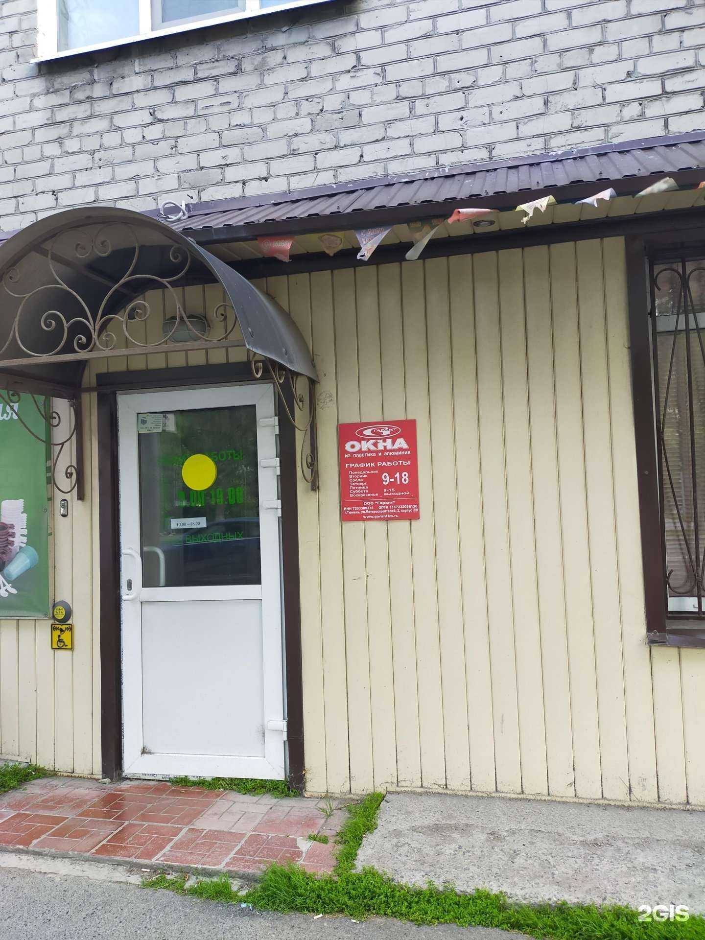 Отзывы на компанию Окна гарант в г. Тюмень c фото