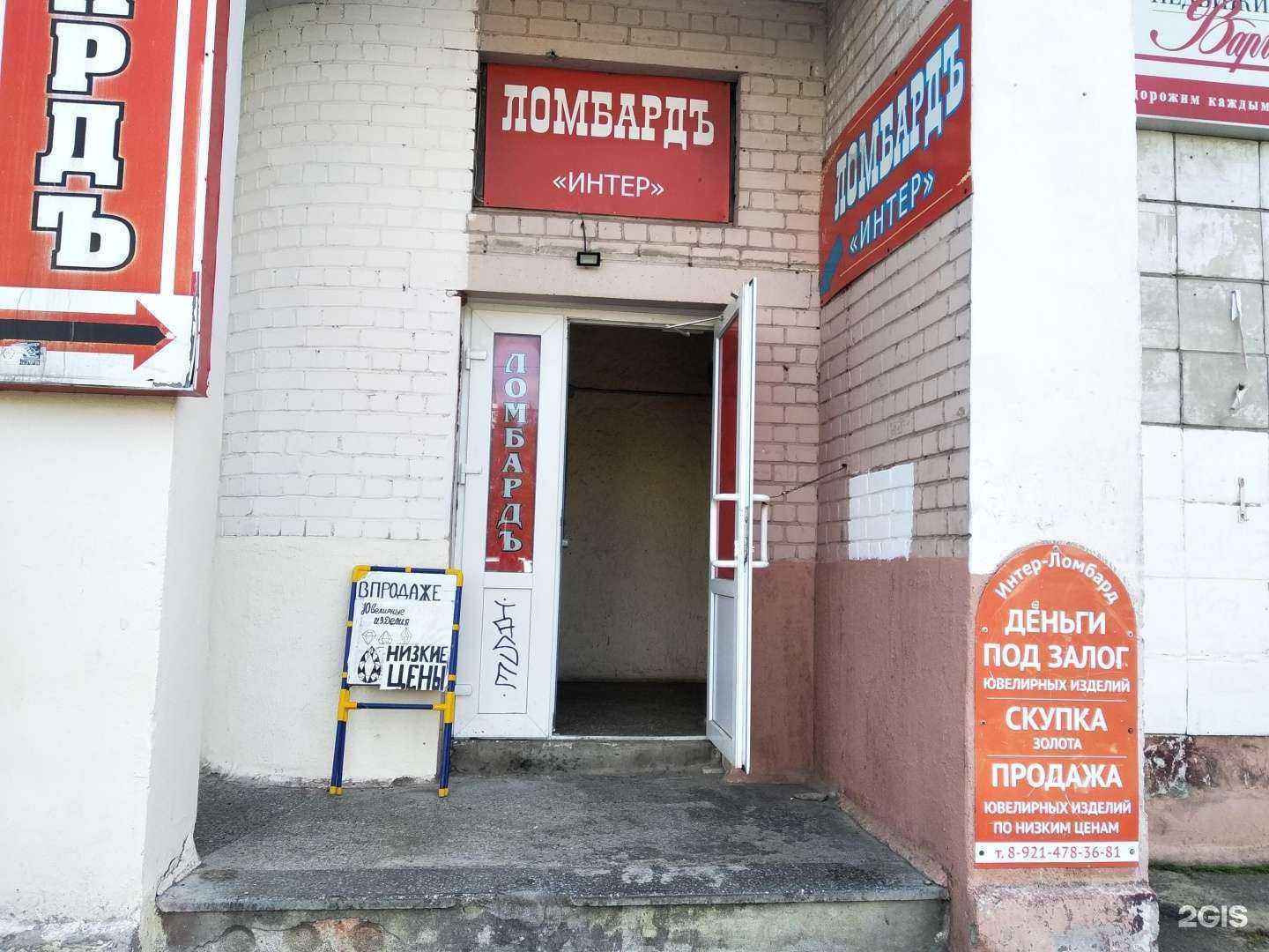 Отзывы на компанию Интер-ломбард в г. Северодвинск c фото