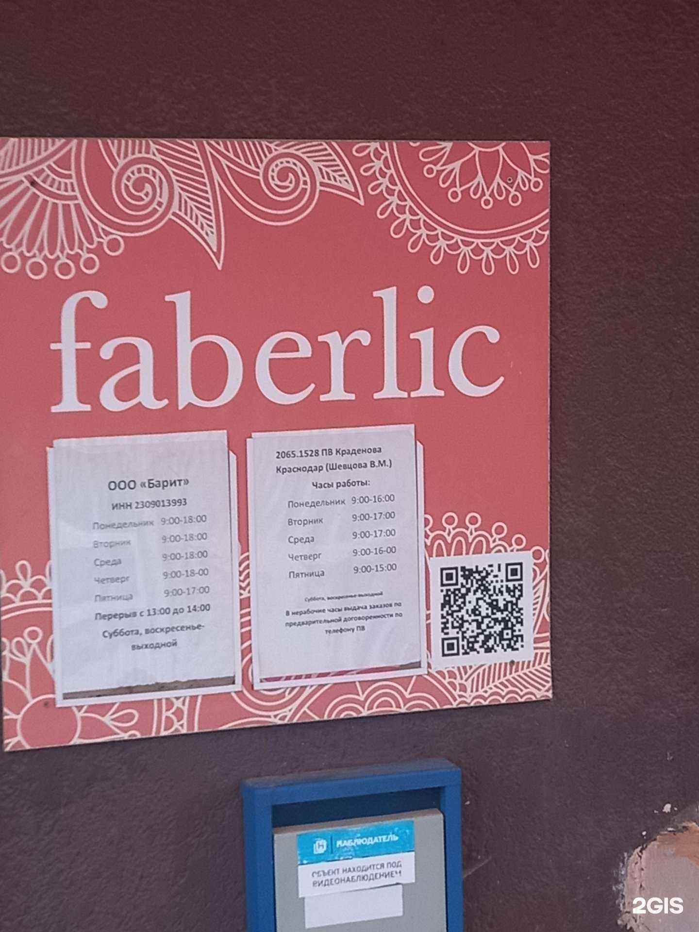 Отзывы на компанию Барит в Краснодаре c фото