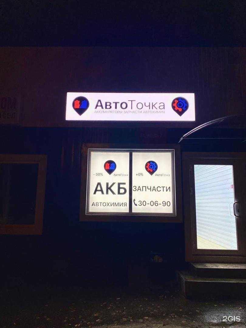 Отзывы на компанию АКБ сервис в г. Саранск c фото