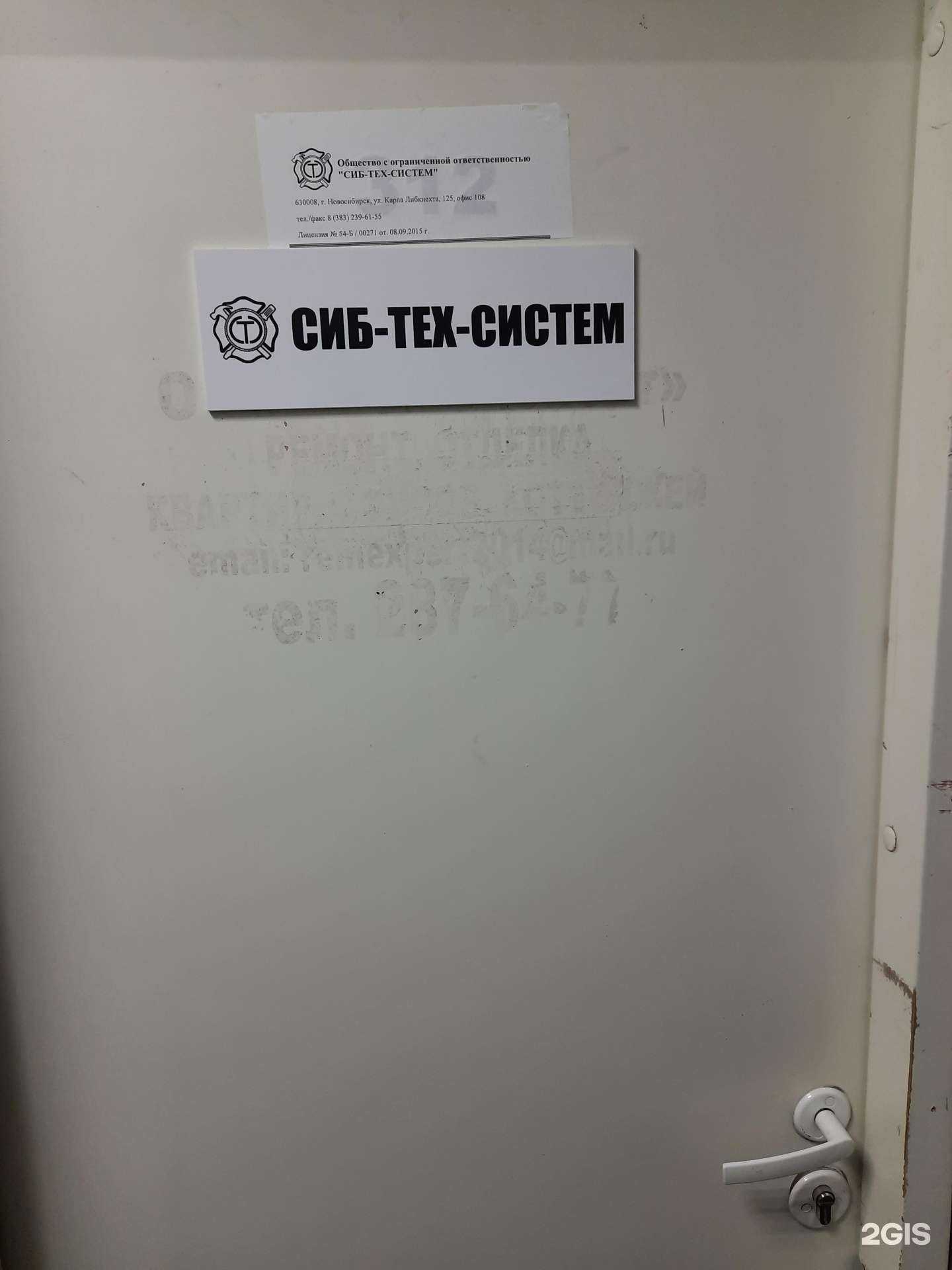 Отзывы на компанию Сиб-Тех-Систем в Новосибирске c фото