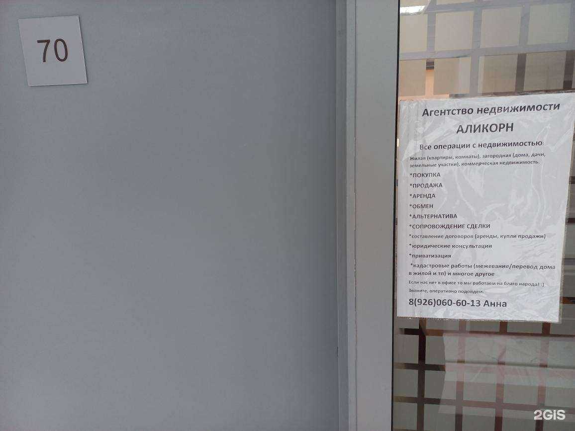 Отзывы на компанию Аликорн в г. Подольск c фото