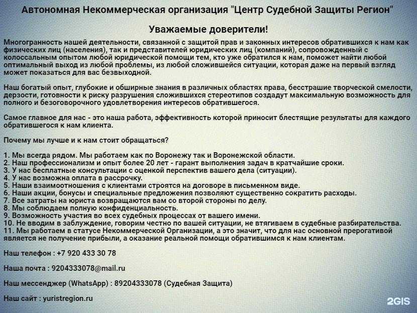 Отзывы на компанию Центр судебной защиты регион в Воронеже c фото