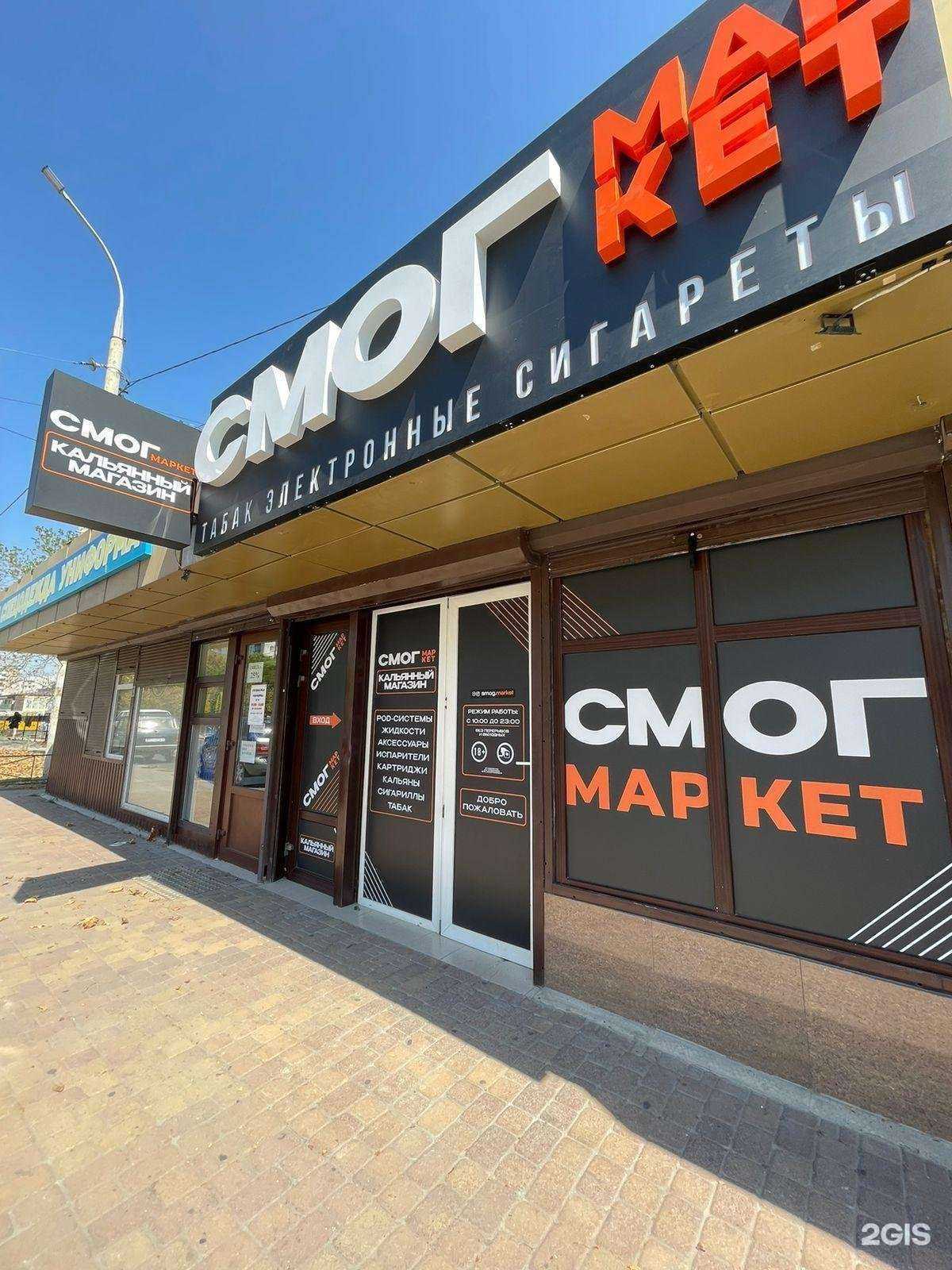 Отзывы на компанию Смог Маркет в г. Новороссийск c фото